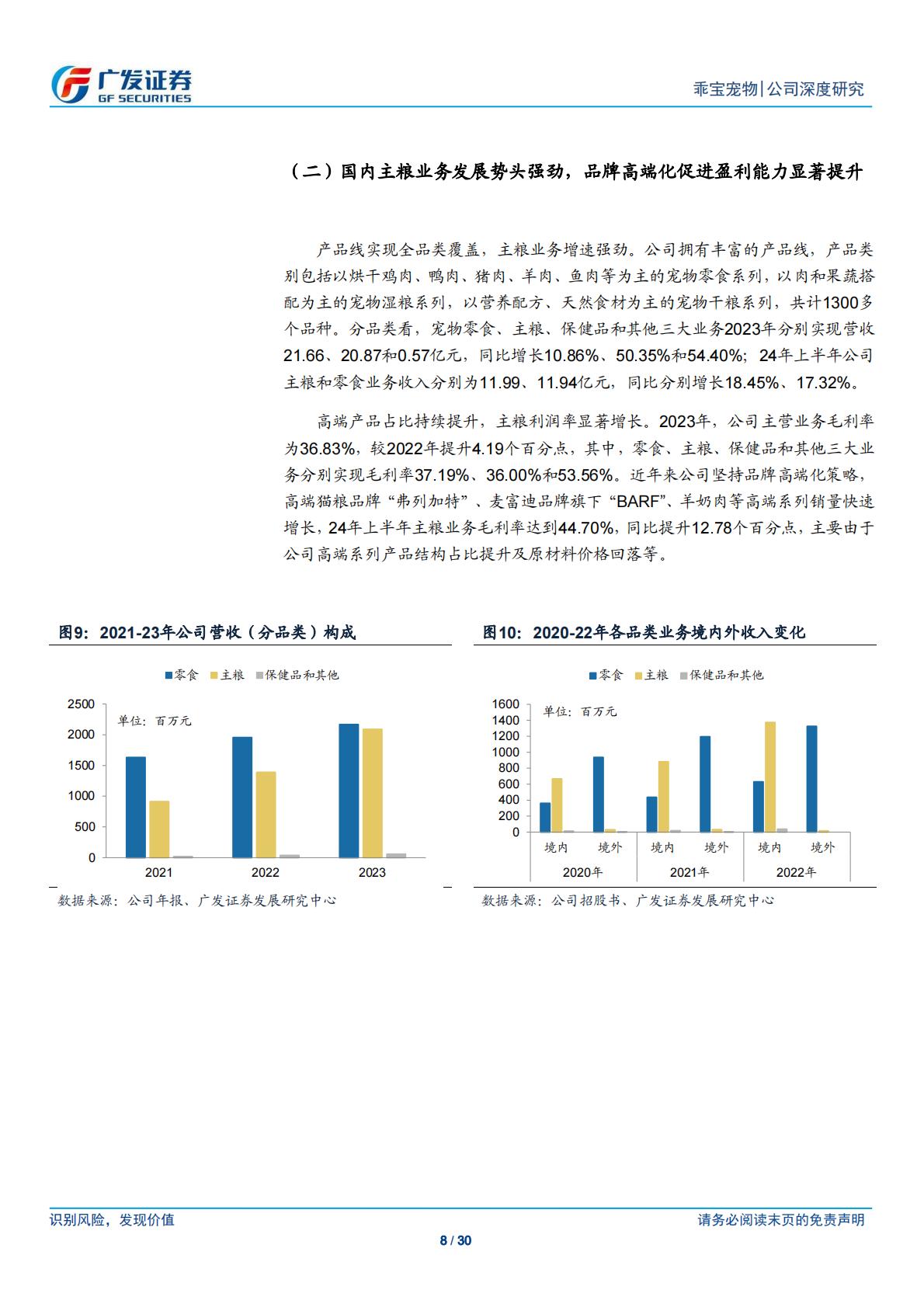 广发证券-乖宝宠物-301498-国产宠物食品龙头，自有品牌业务踔厉前行-.pdf
