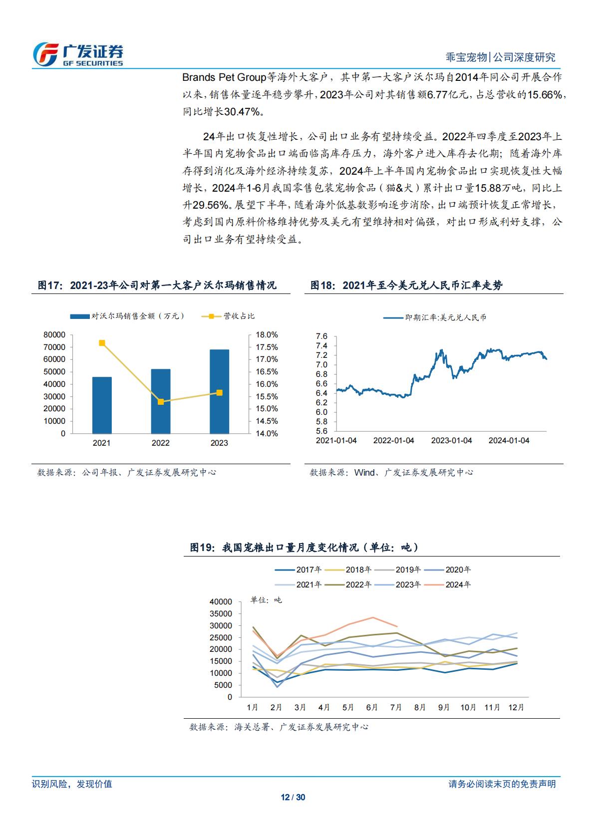 广发证券-乖宝宠物-301498-国产宠物食品龙头，自有品牌业务踔厉前行-.pdf