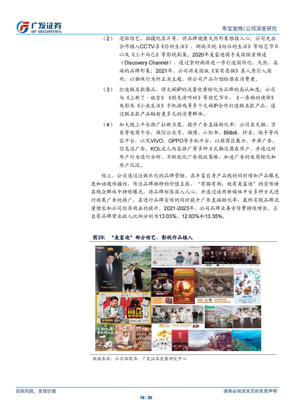广发证券-乖宝宠物-301498-国产宠物食品龙头，自有品牌业务踔厉前行-.pdf