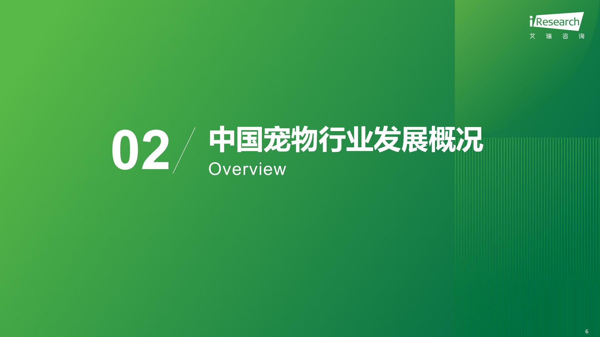 艾瑞咨询：2024年中国宠物行业研究报告.pdf