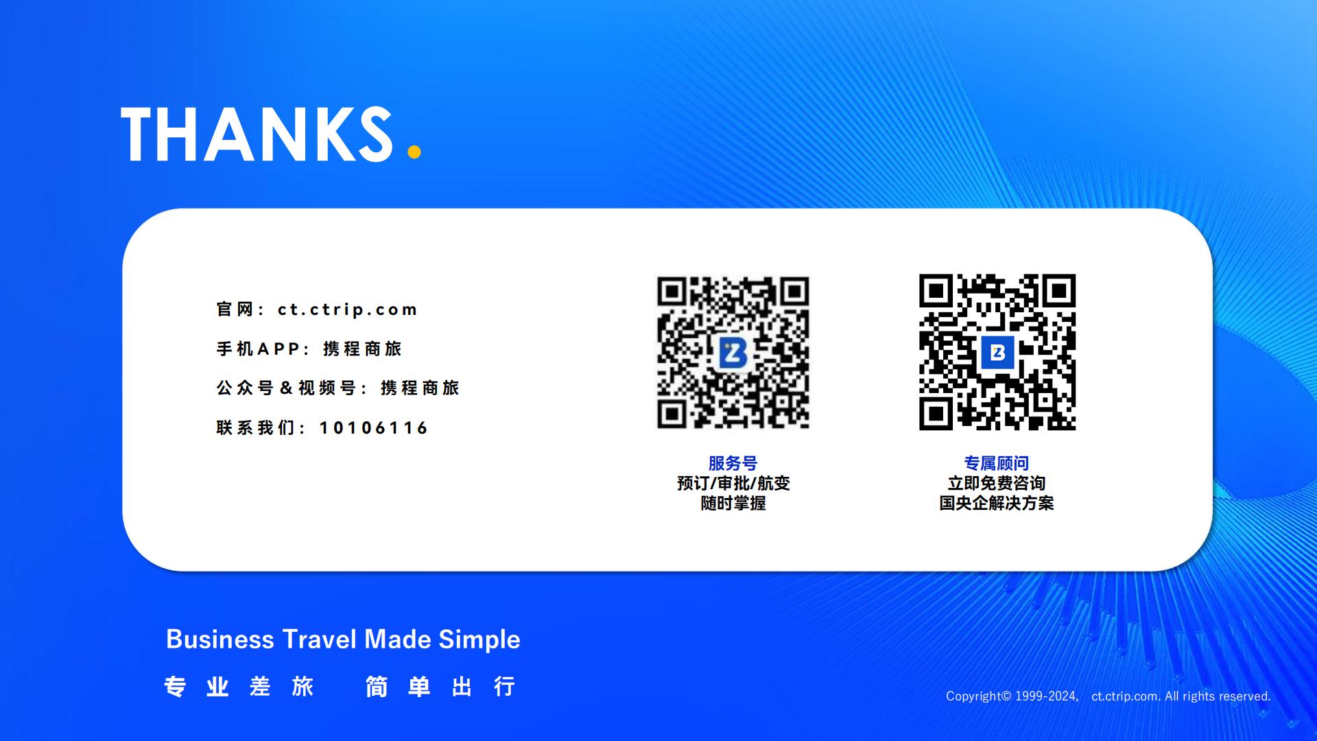 携程商旅：国央企数字化差旅案例集.pdf