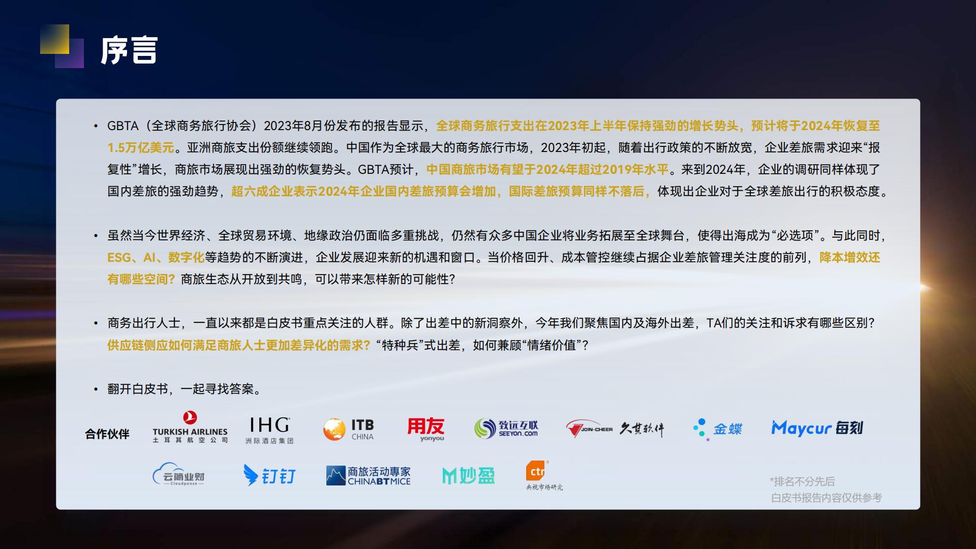 携程商旅：2023-2024年商旅管理市场白皮书.pdf
