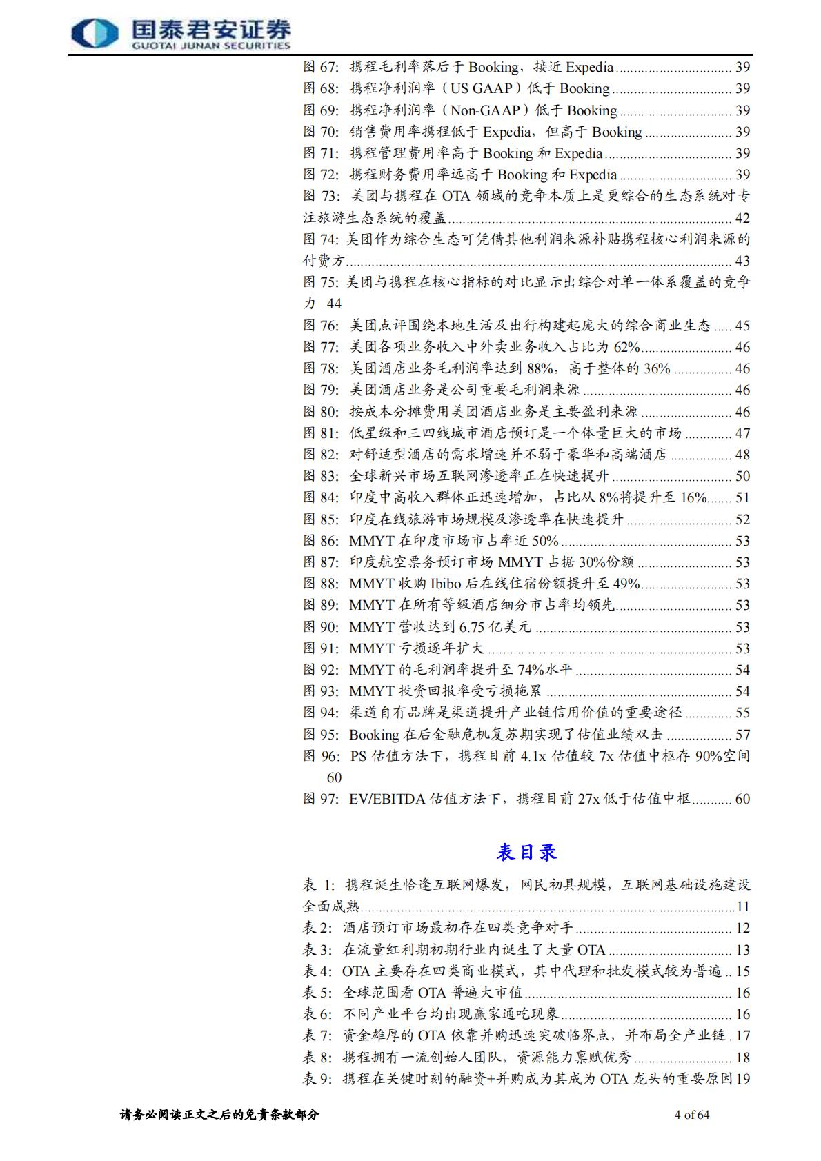 旅游行业牛股的兴衰系列报告2：携程崛起史，OTA风云录.pdf