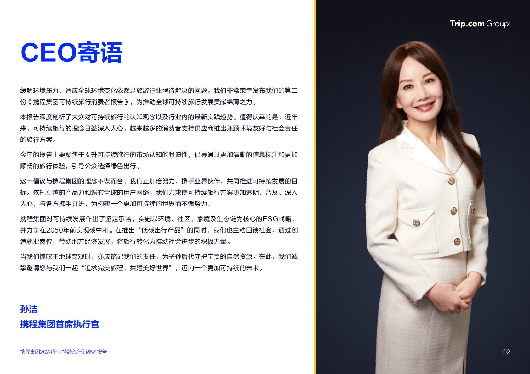 2024可持续旅行消费者报告：可持续旅行从“新奇尝试”成消费者主流需求-携程.pdf