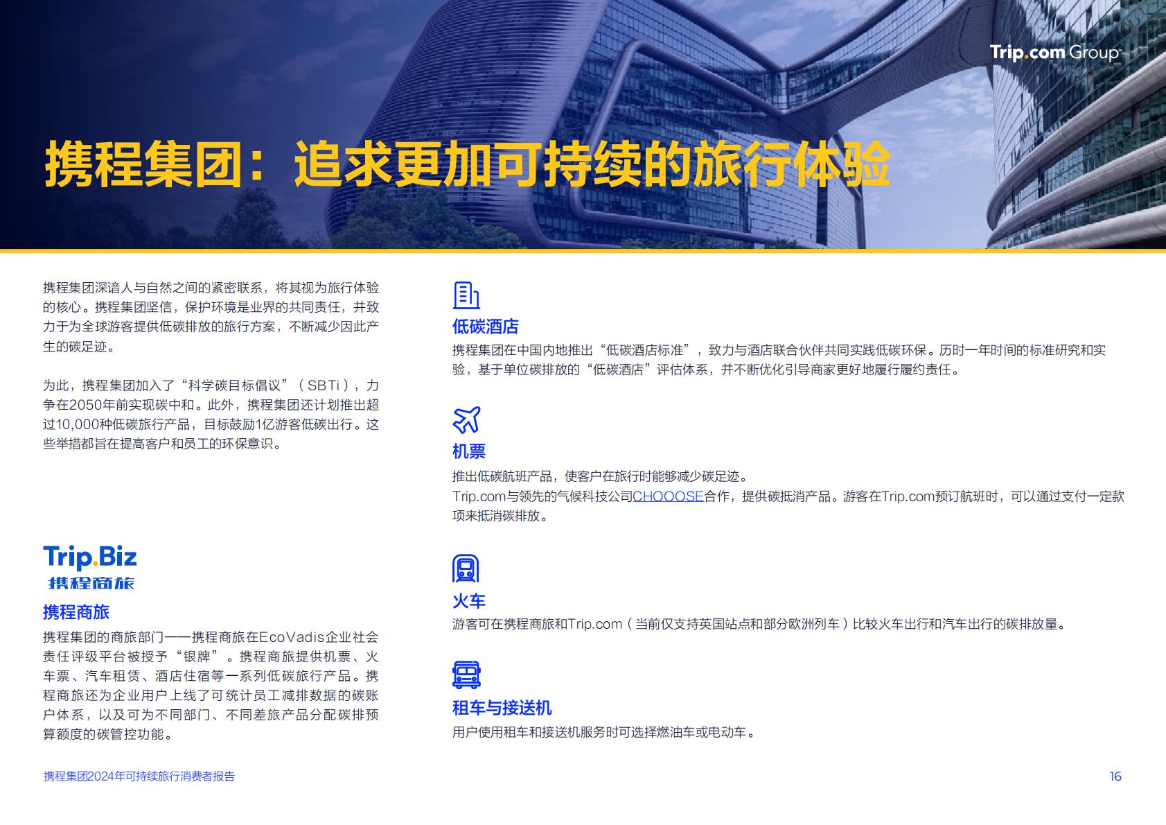2024可持续旅行消费者报告：可持续旅行从“新奇尝试”成消费者主流需求-携程.pdf