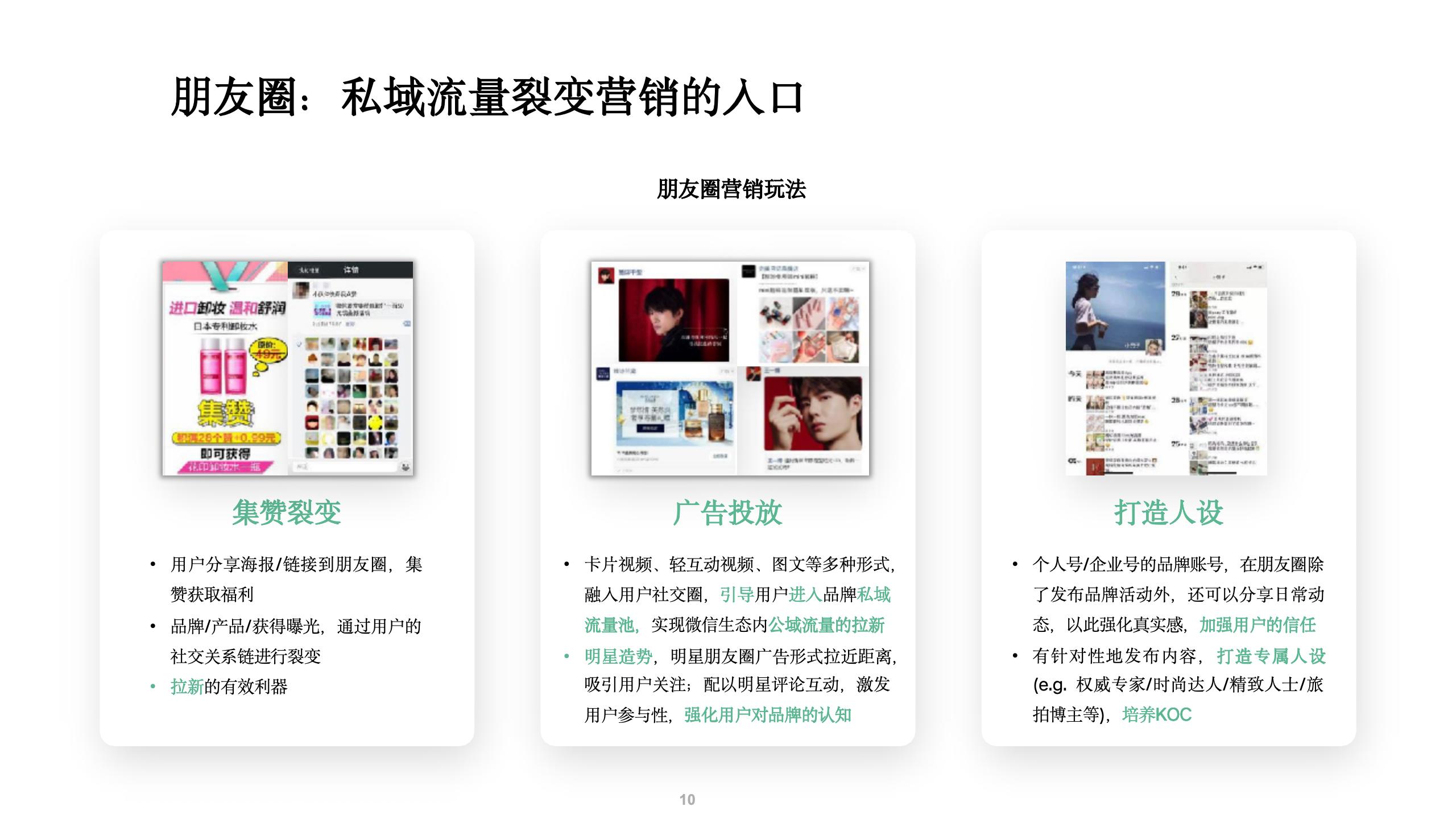 微信私域运营打法和案例拆解.pptx