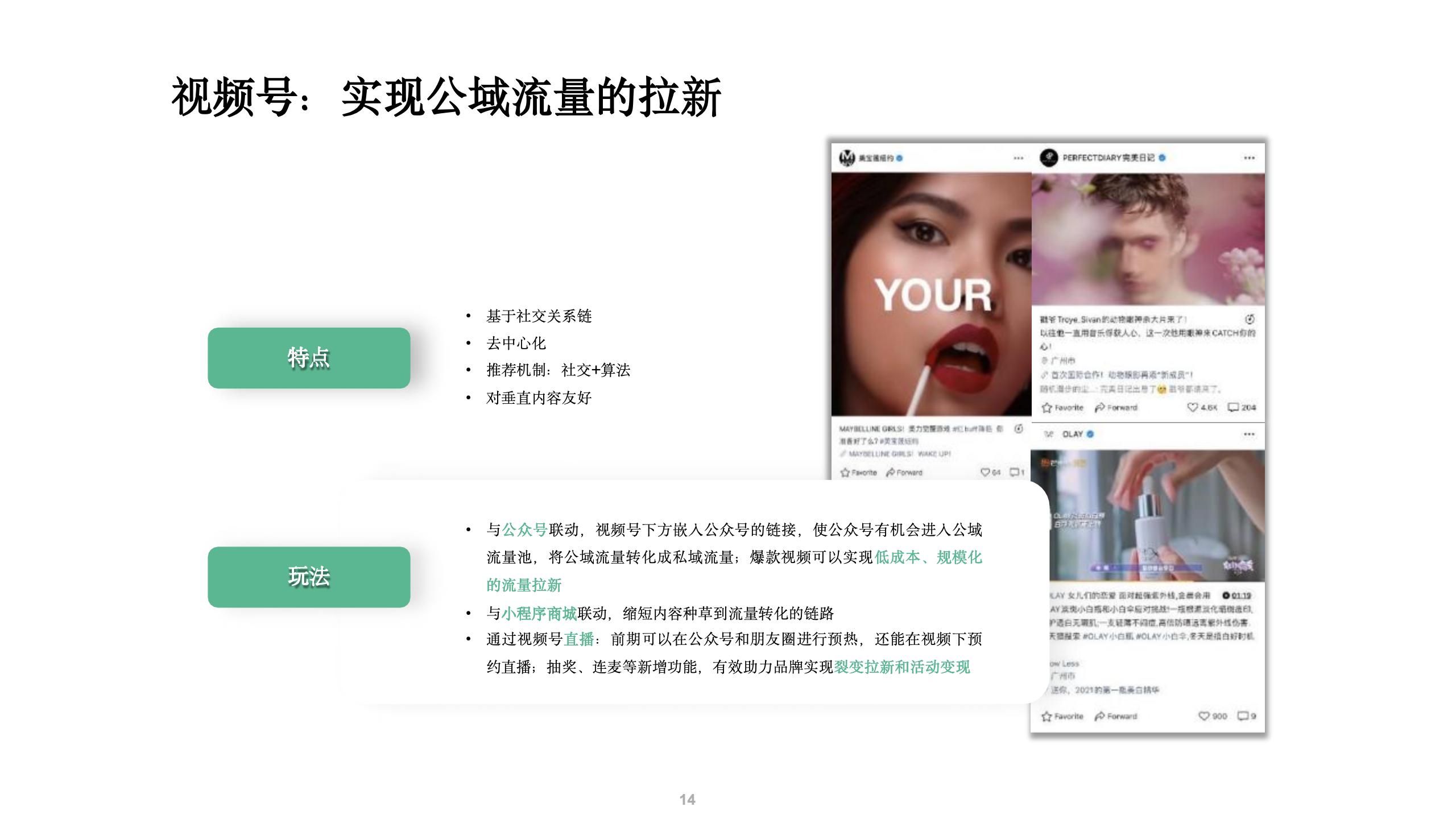 微信私域运营打法和案例拆解.pptx