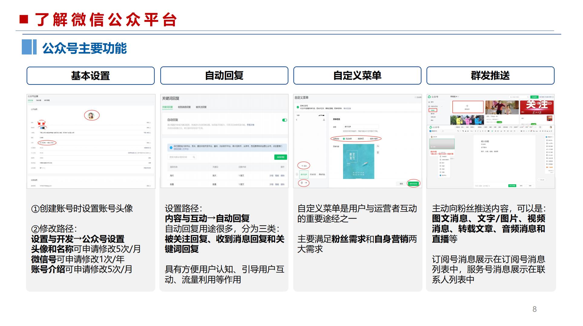 微信公众号运营营销干货分享.pdf