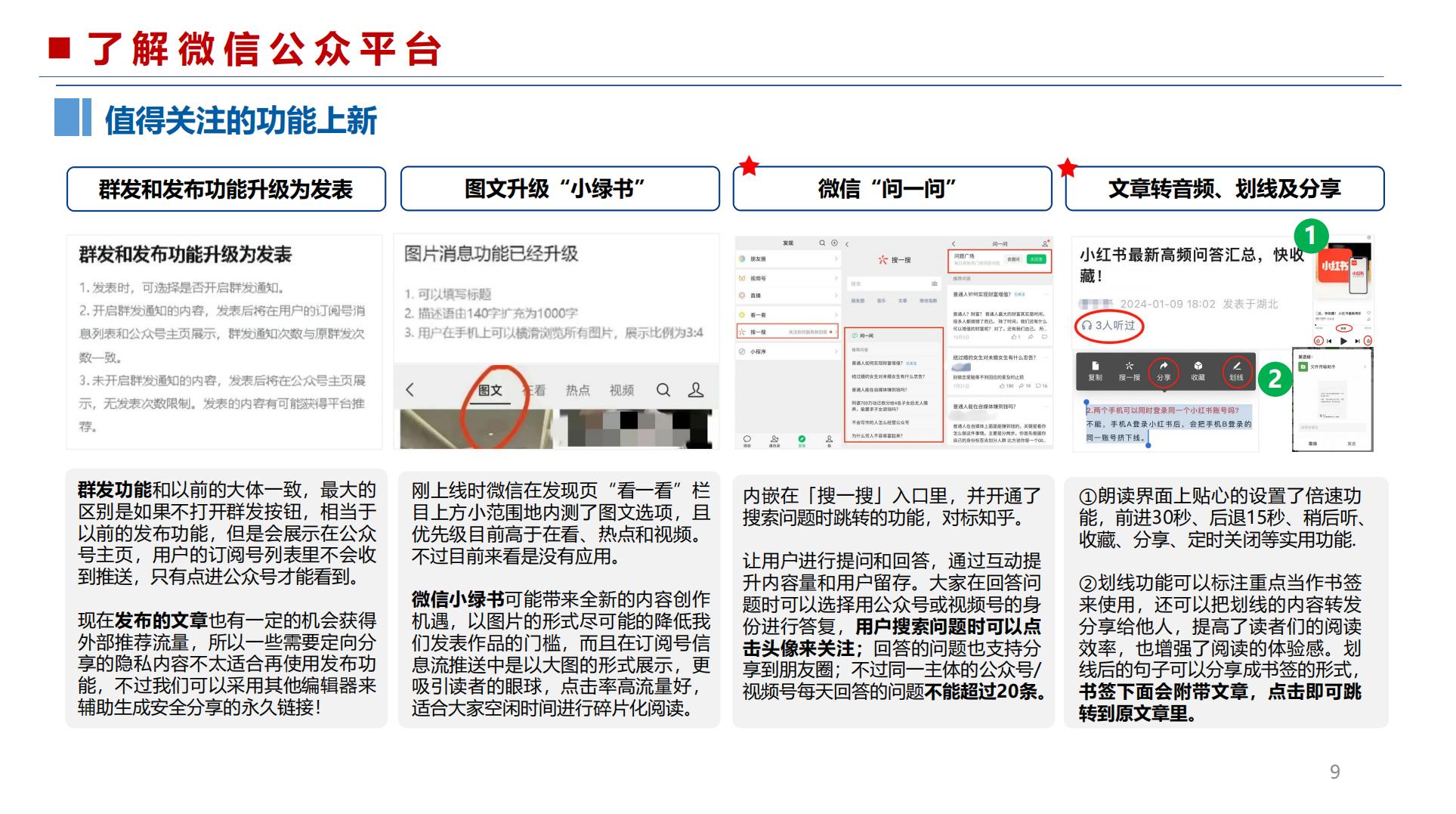 微信公众号运营营销干货分享.pdf