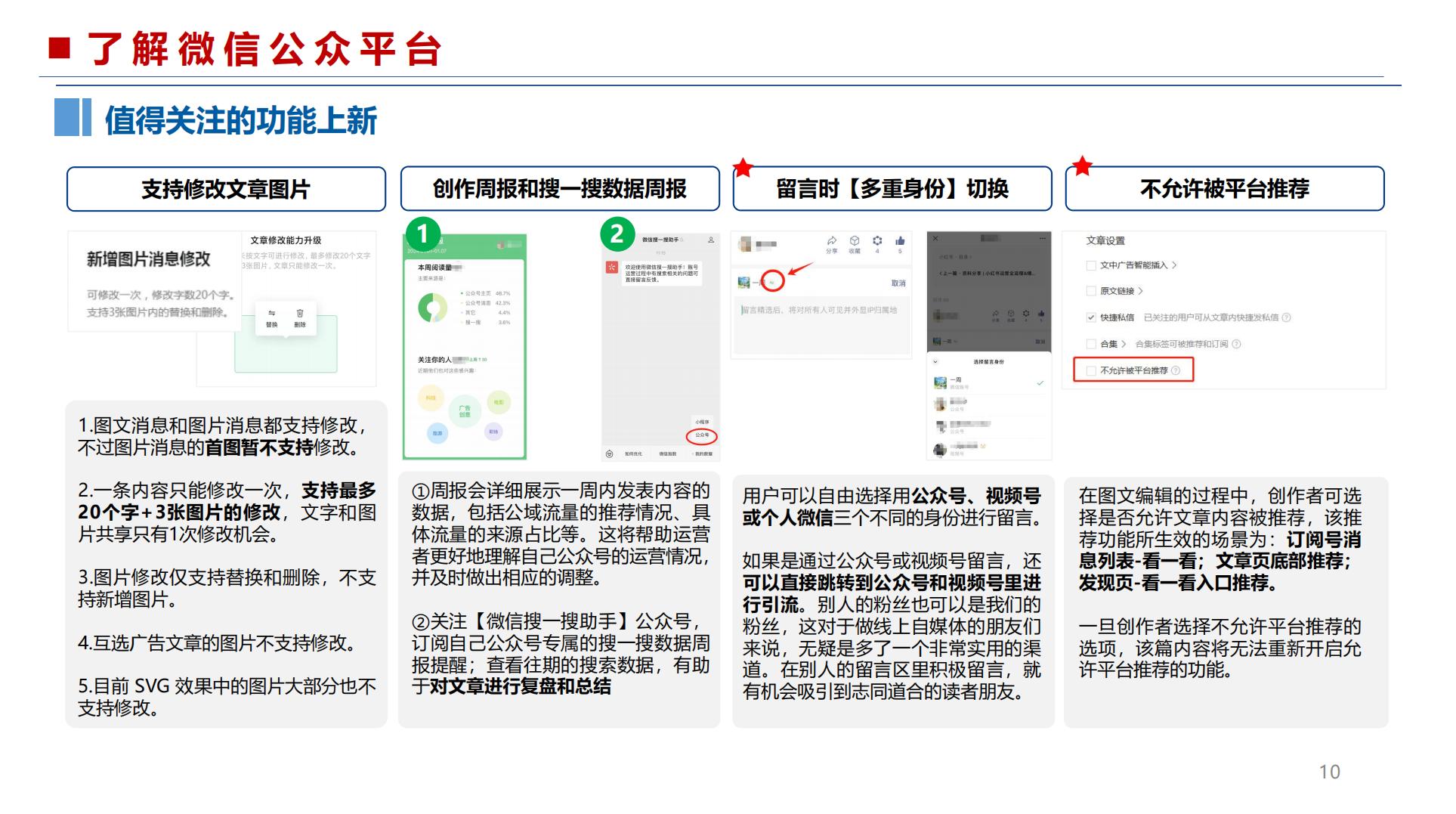 微信公众号运营营销干货分享.pdf