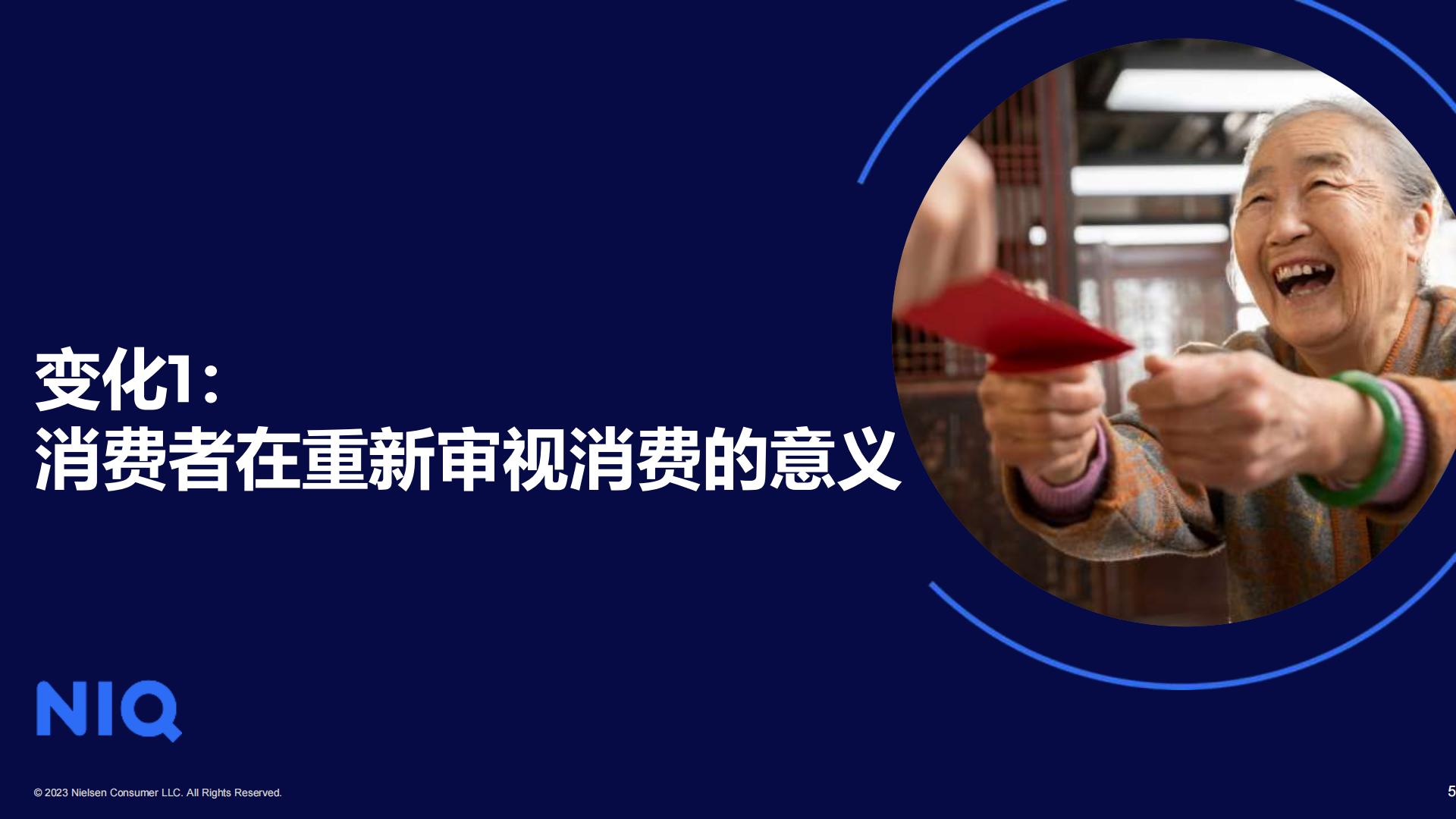 2025春节消费机遇和备货建议-尼尔森IQ.pdf