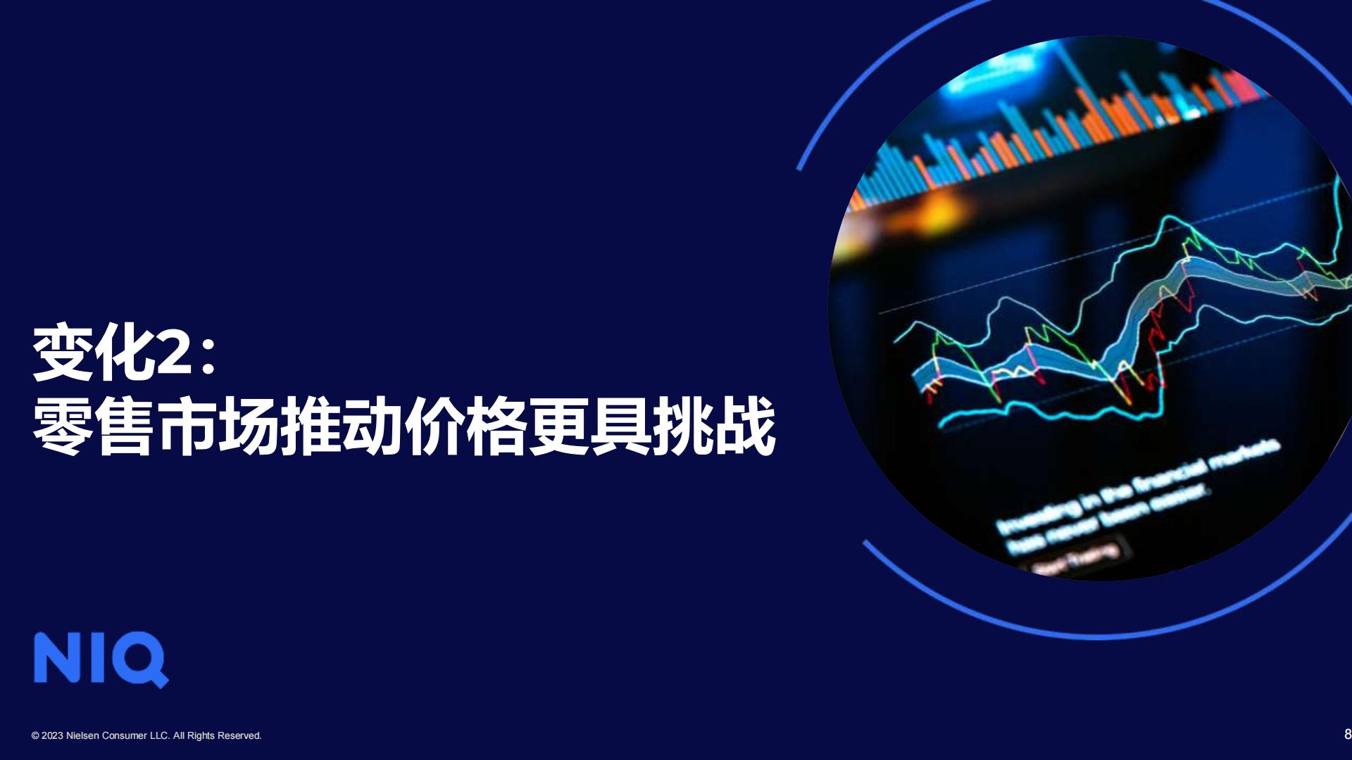 2025春节消费机遇和备货建议-尼尔森IQ.pdf