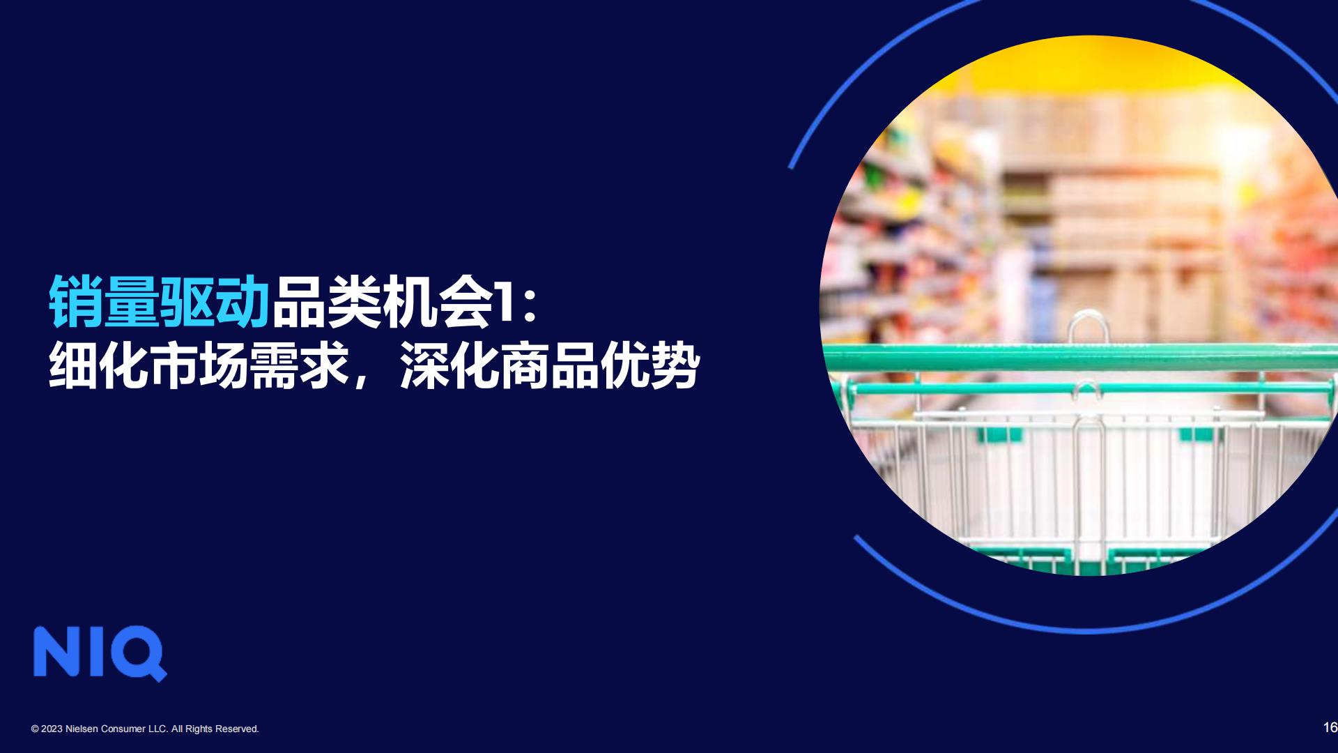 2025春节消费机遇和备货建议-尼尔森IQ.pdf