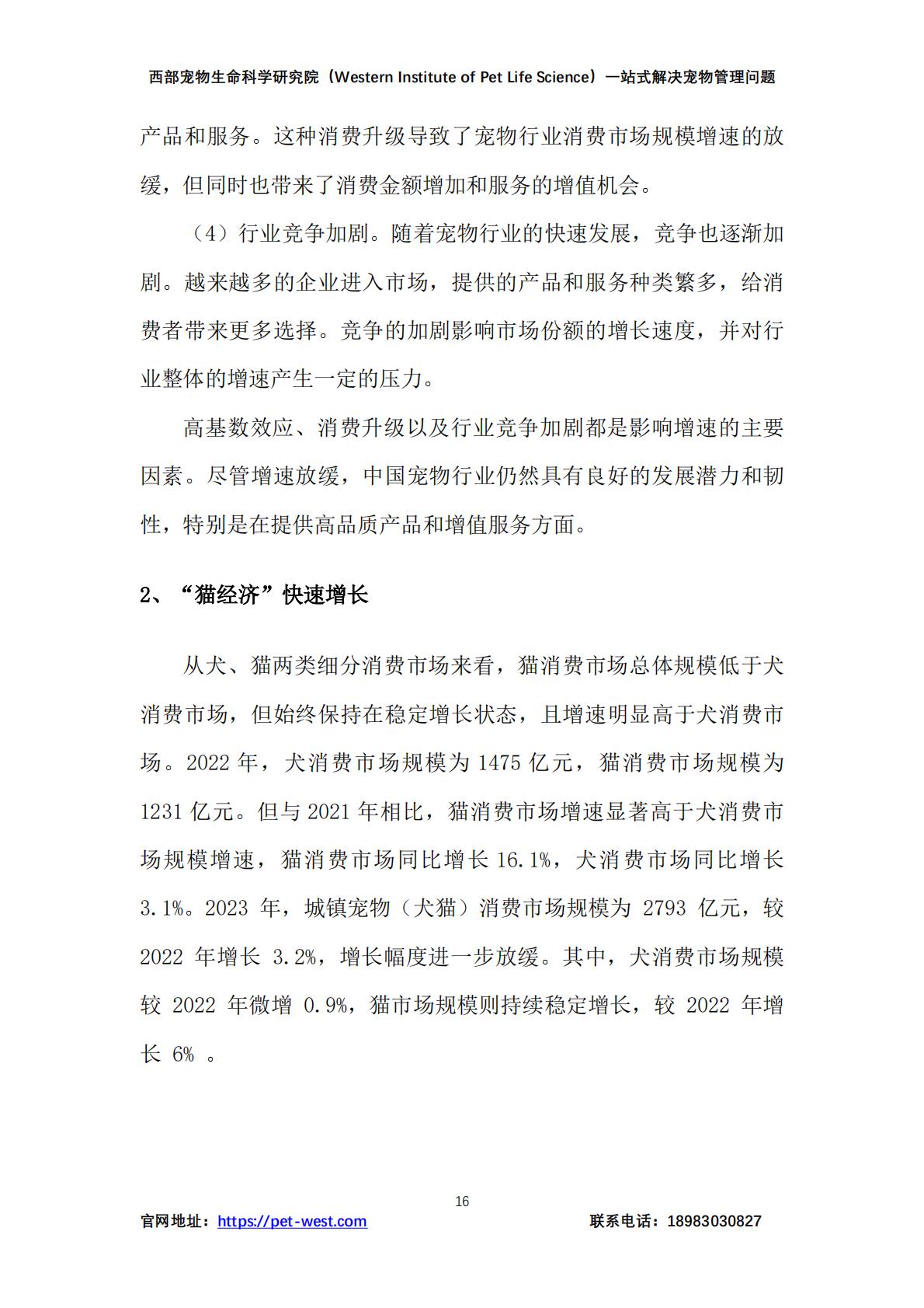 2024年中国宠物管理行业白皮书.pdf