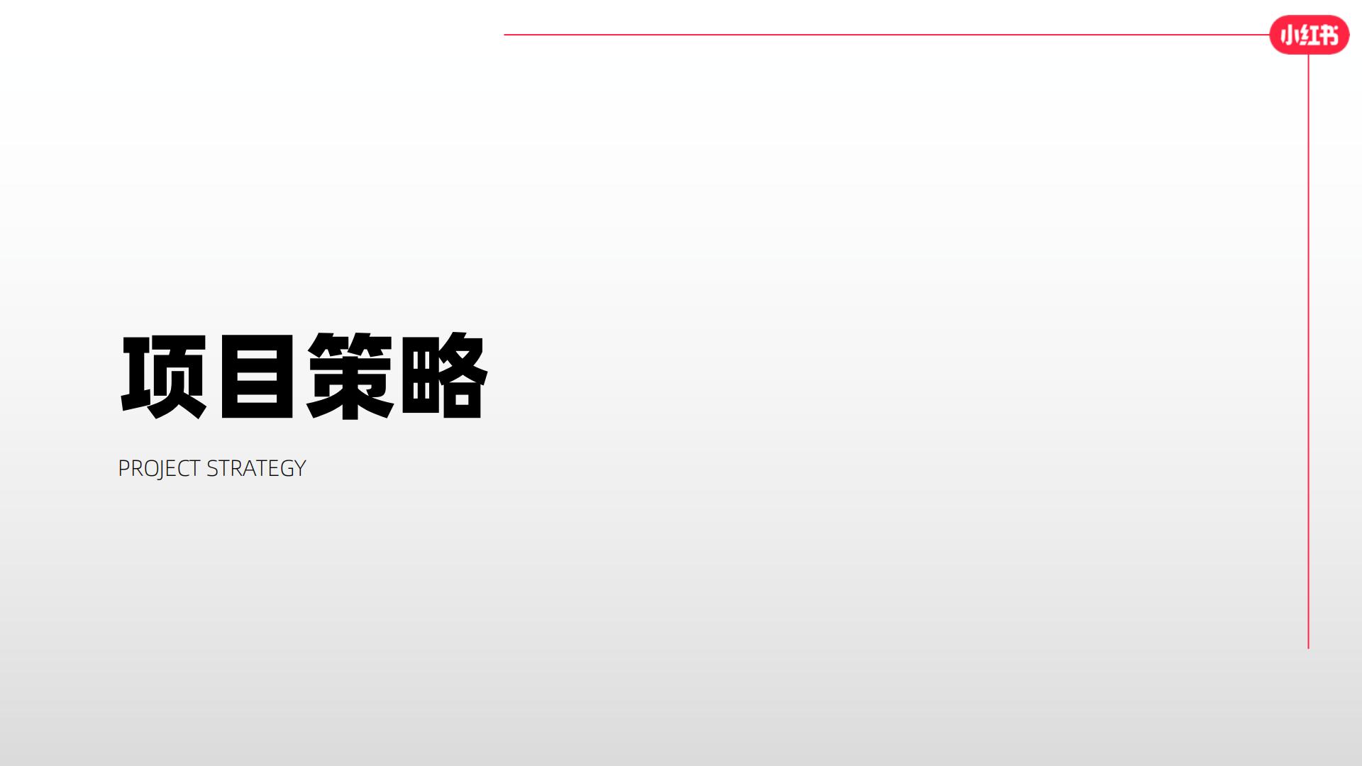 猫粮品牌小红书口碑营销复盘结案【宠物】【种草营销】.pdf