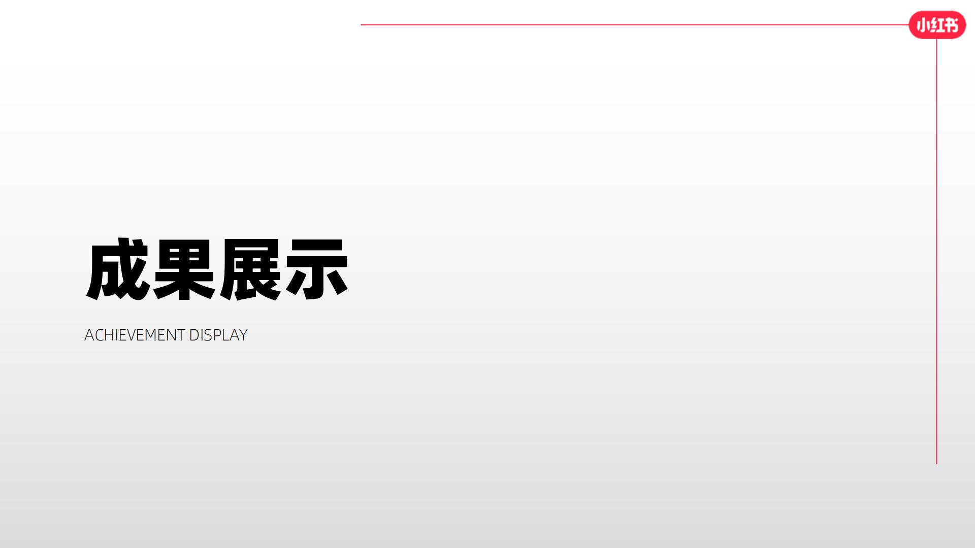 猫粮品牌小红书口碑营销复盘结案【宠物】【种草营销】.pdf