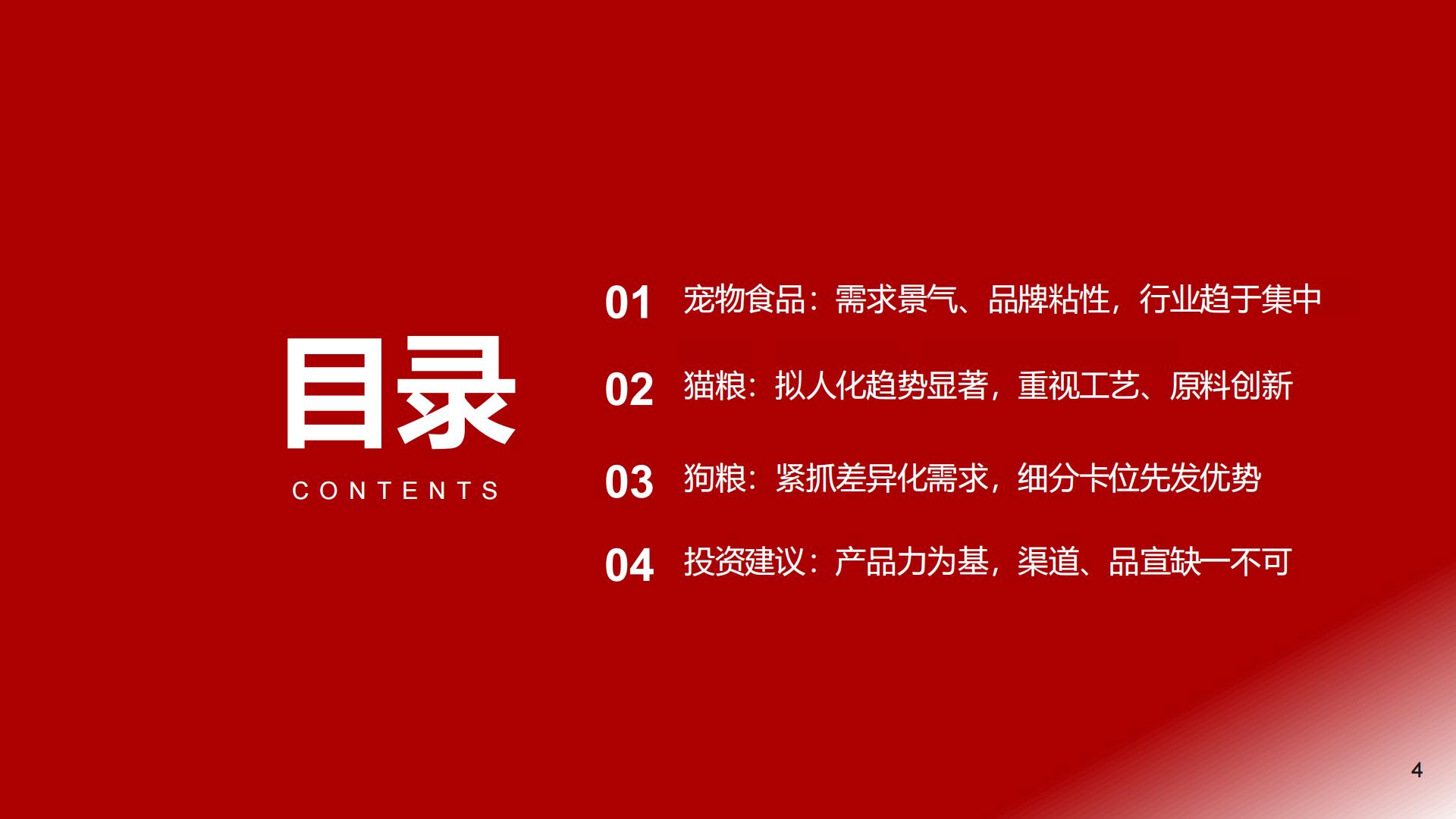 浙商证券-宠物食品系列-2-：产品线视角看国货龙头.pdf