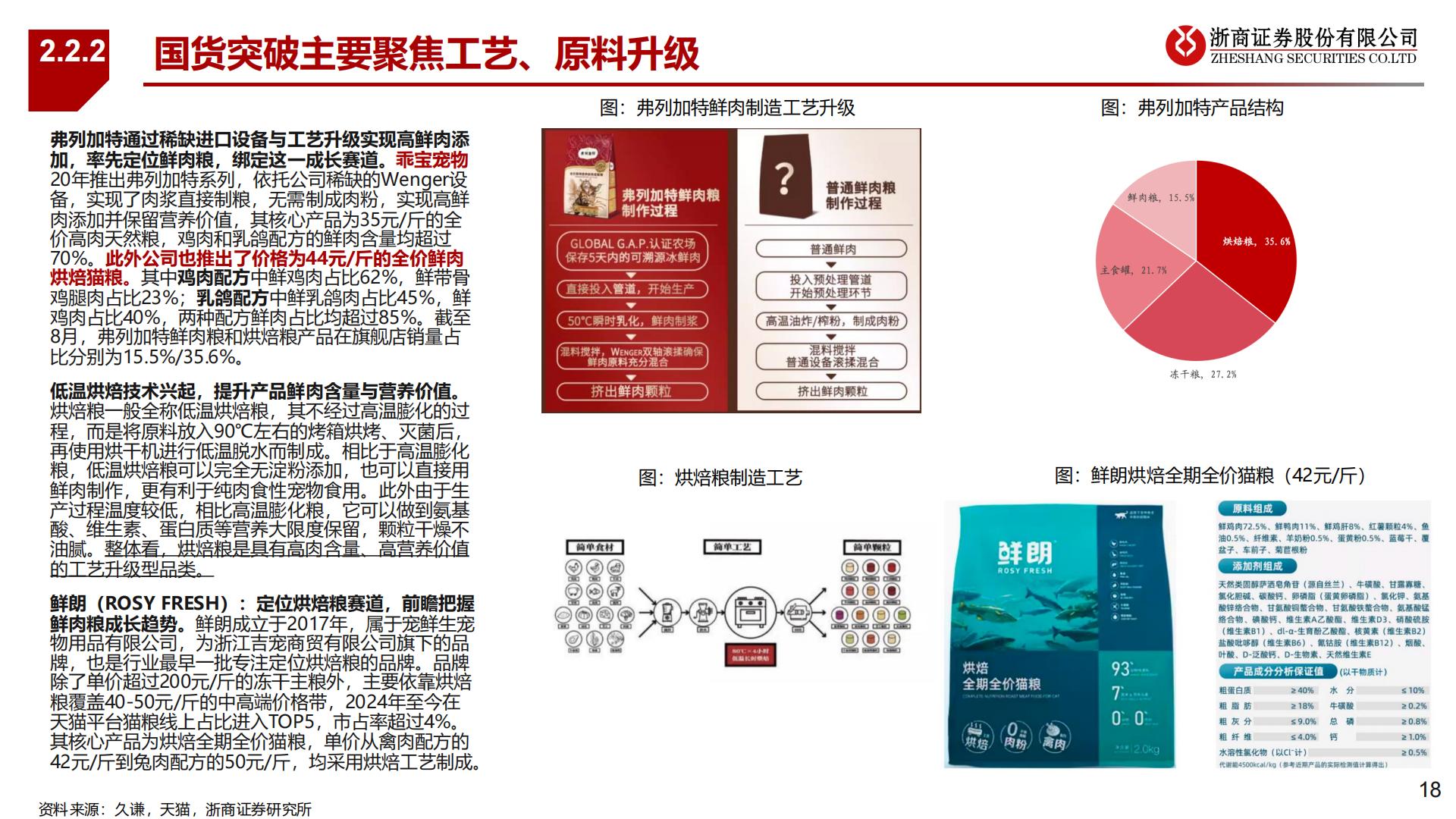 浙商证券-宠物食品系列-2-：产品线视角看国货龙头.pdf