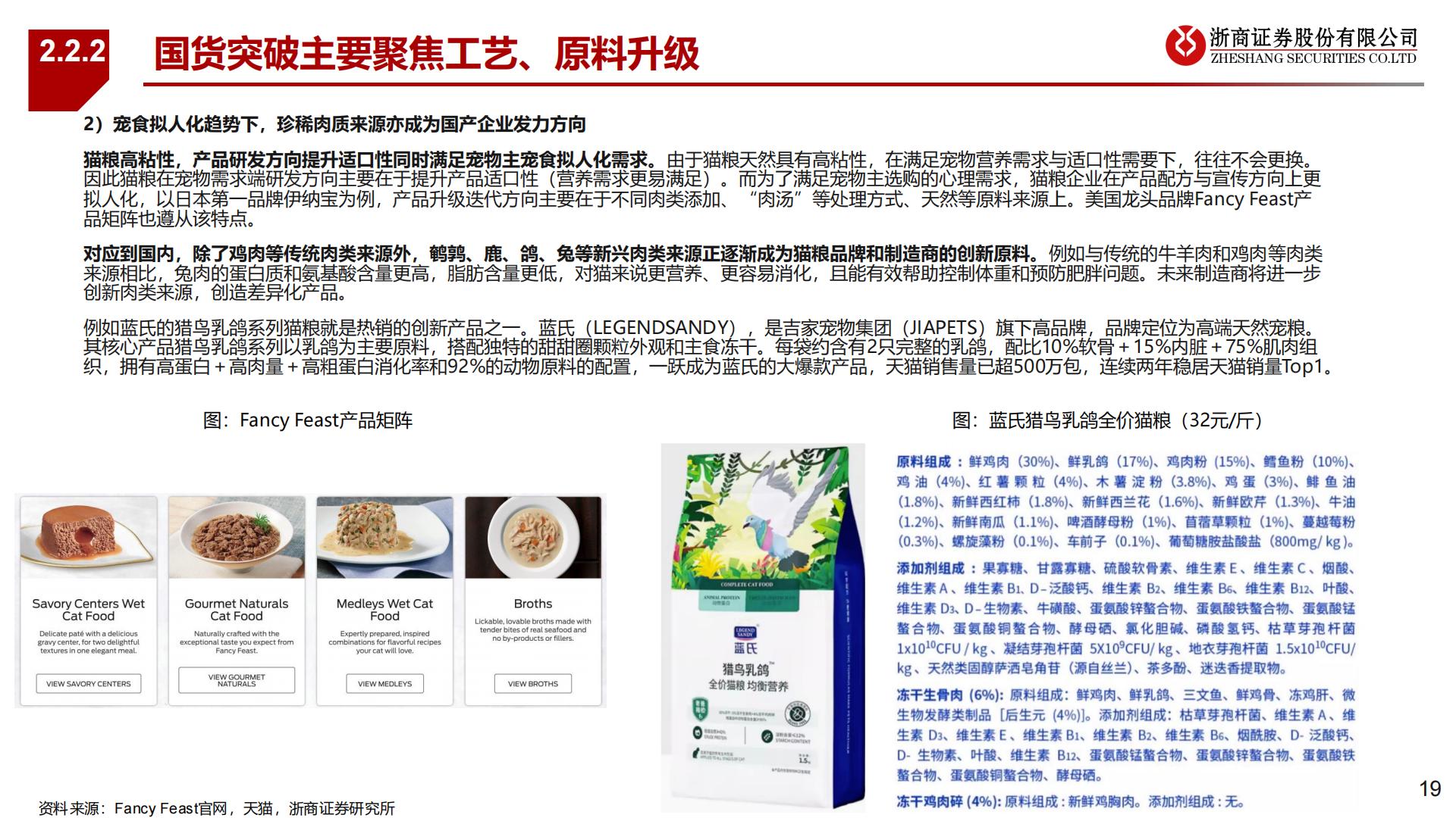 浙商证券-宠物食品系列-2-：产品线视角看国货龙头.pdf