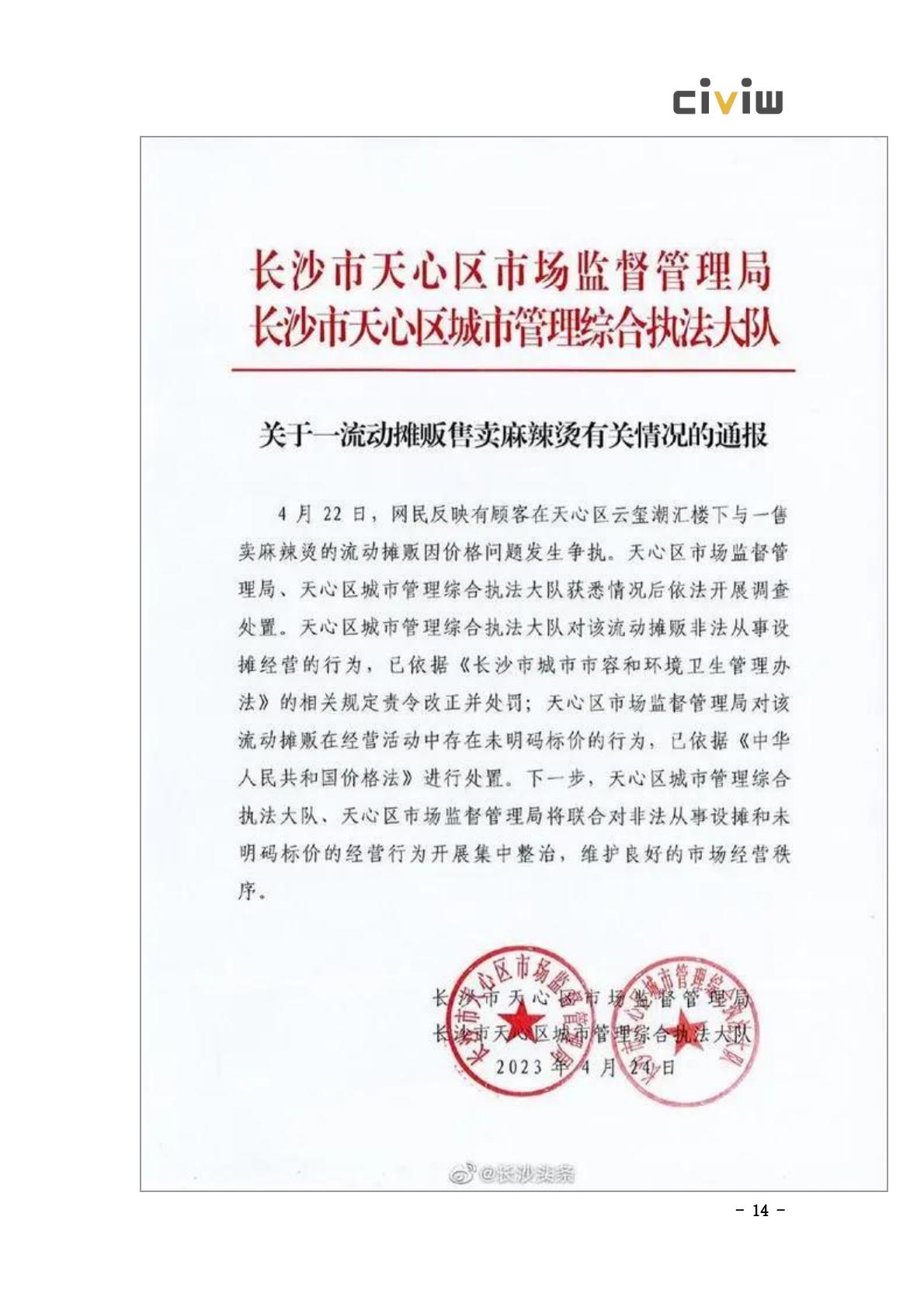 2024文化旅游行业舆情解决方案.pdf