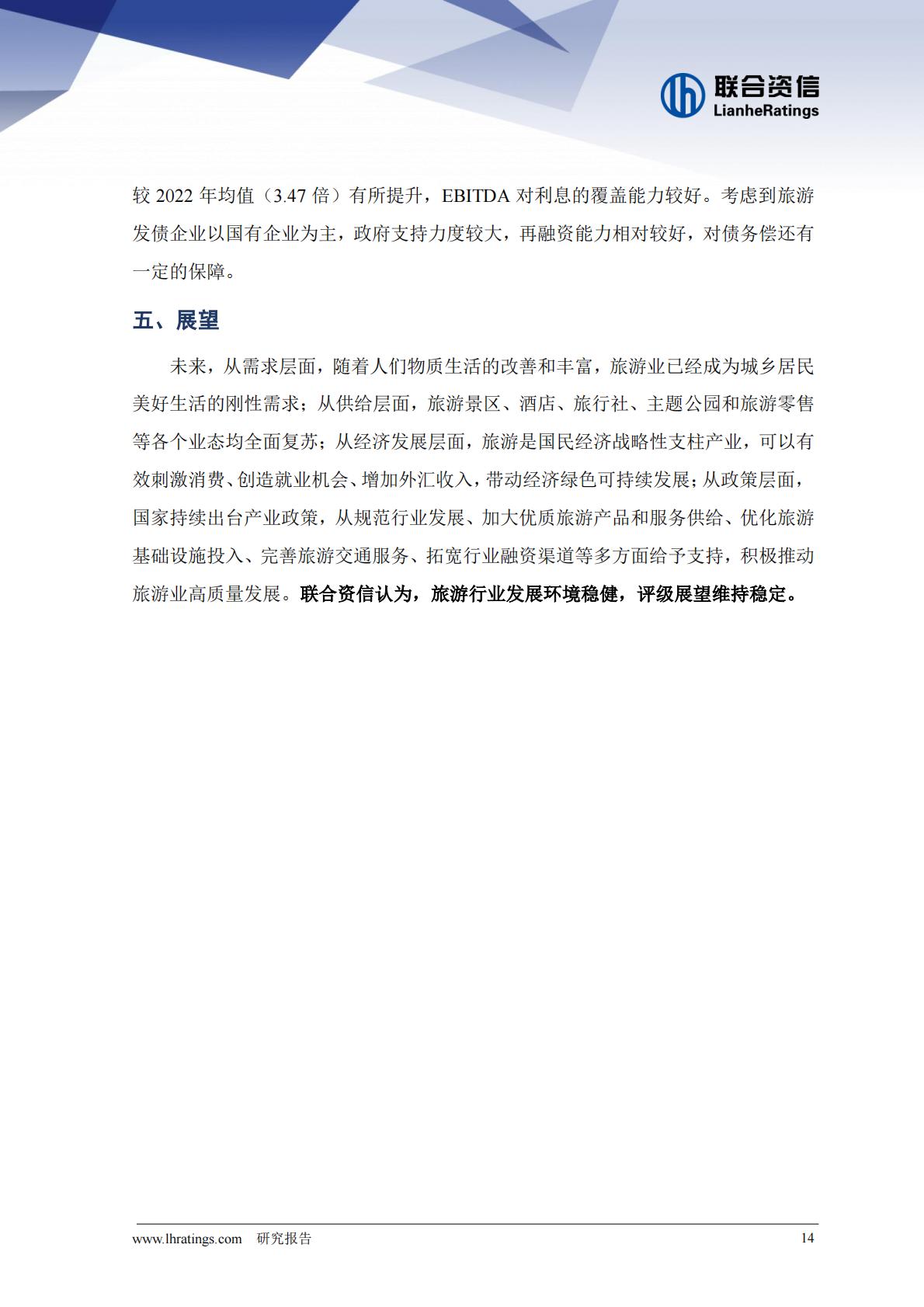 2024年前三季度旅游行业运行分析.pdf