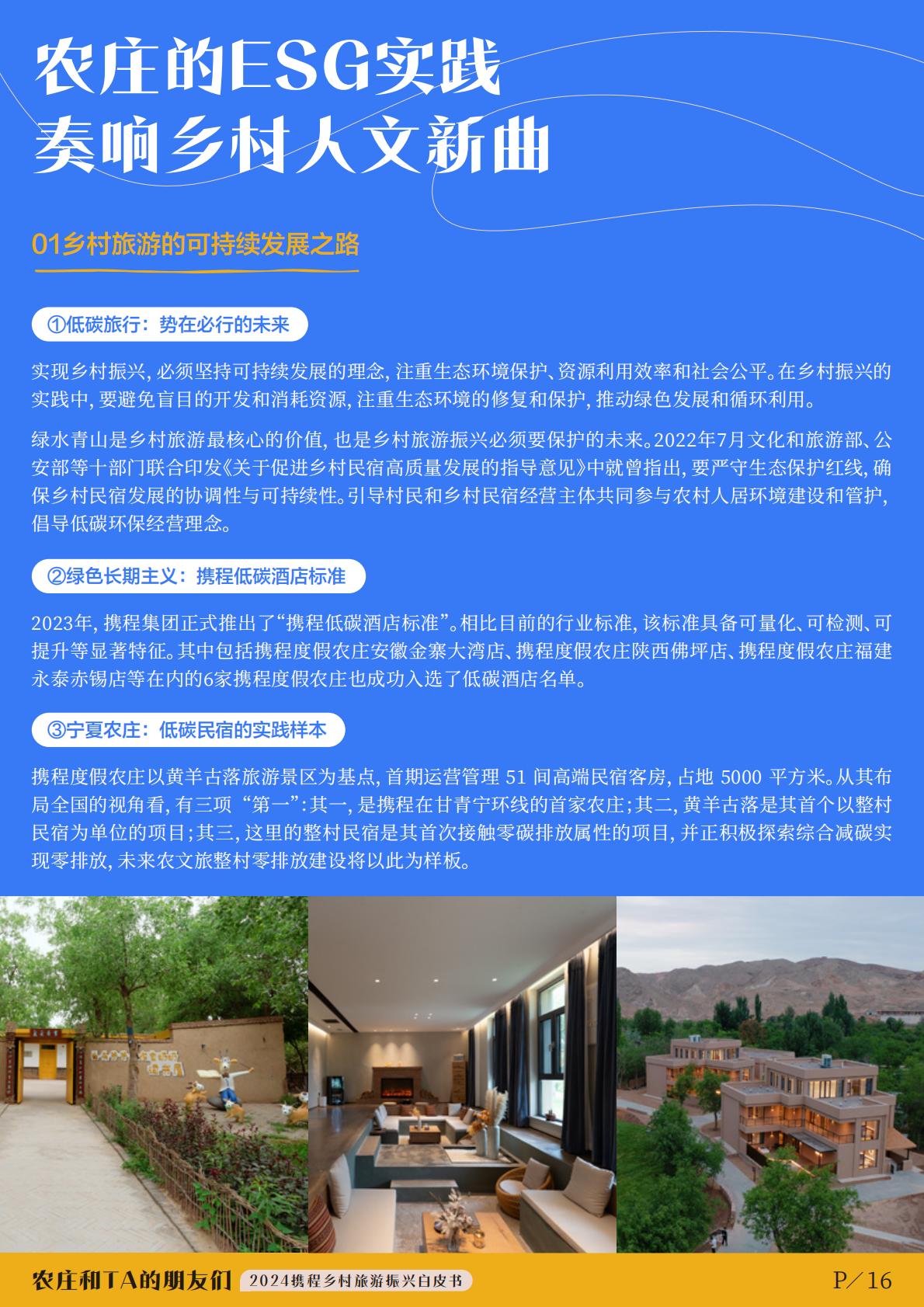 2024年度携程集团乡村旅游振兴白皮书-农庄和TA的朋友们.pdf