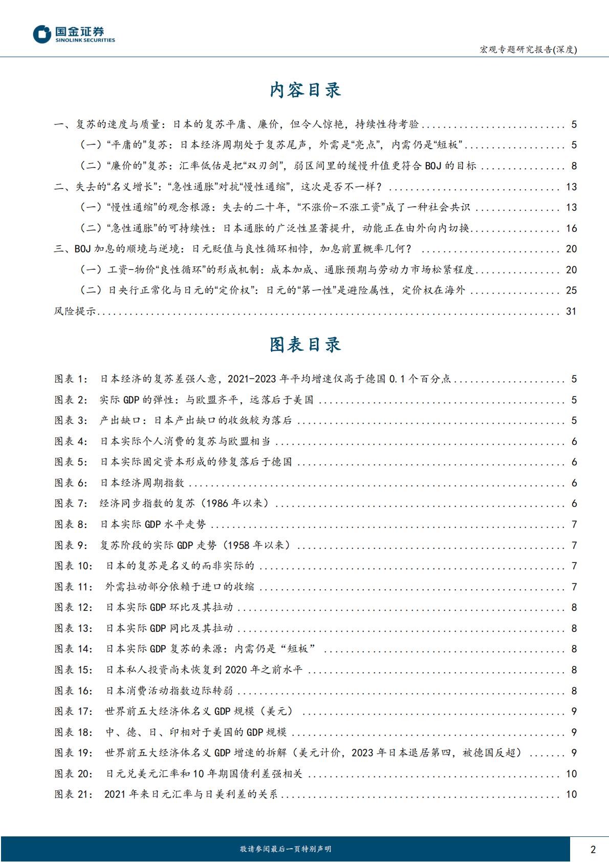 国金证券-“读懂日本”系列之一：日本经济：逃逸第四个“失去的十年”.pdf