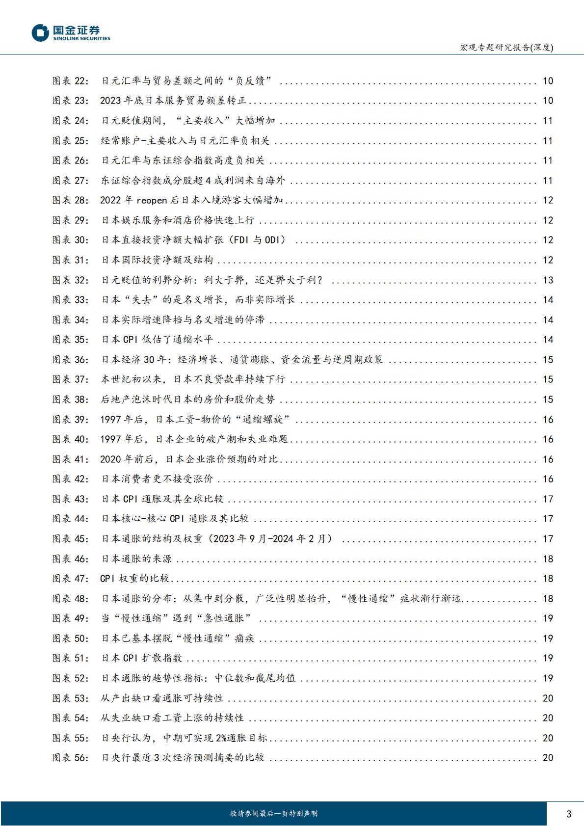 国金证券-“读懂日本”系列之一：日本经济：逃逸第四个“失去的十年”.pdf