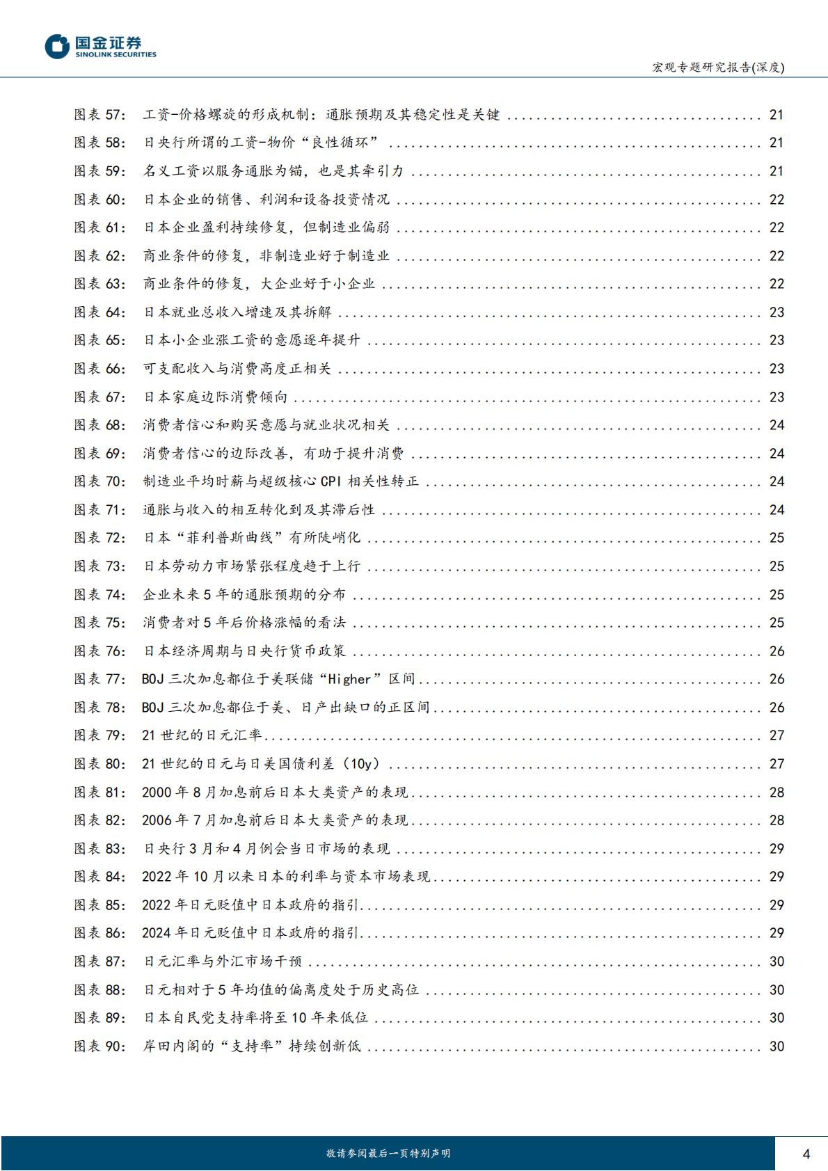 国金证券-“读懂日本”系列之一：日本经济：逃逸第四个“失去的十年”.pdf