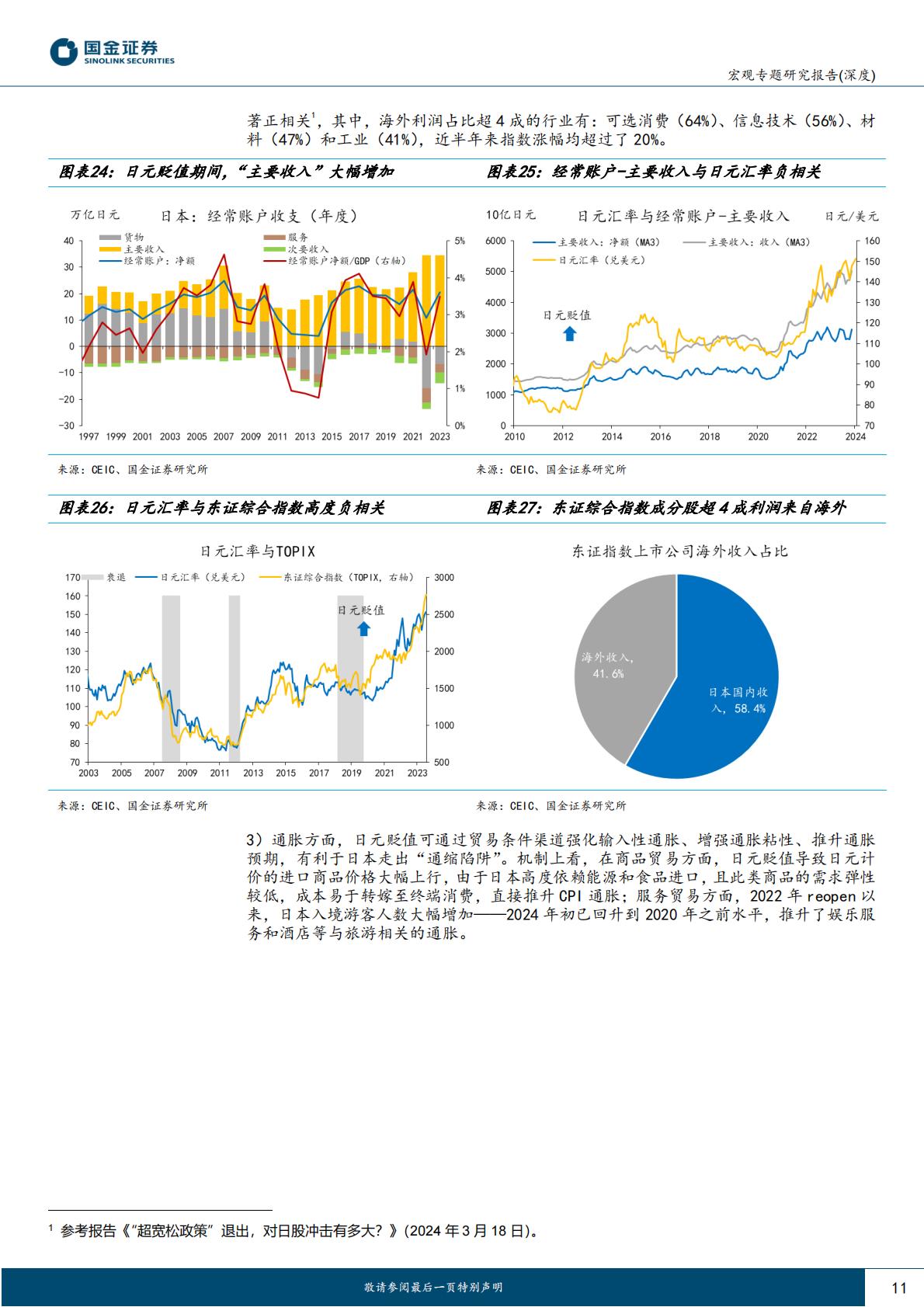 国金证券-“读懂日本”系列之一：日本经济：逃逸第四个“失去的十年”.pdf