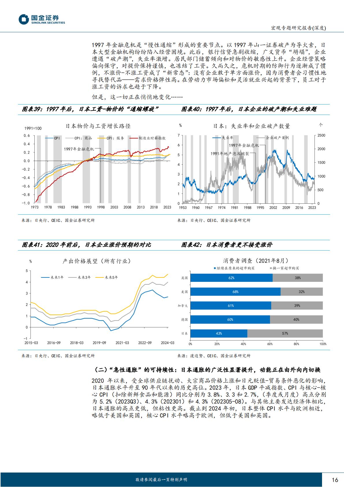 国金证券-“读懂日本”系列之一：日本经济：逃逸第四个“失去的十年”.pdf