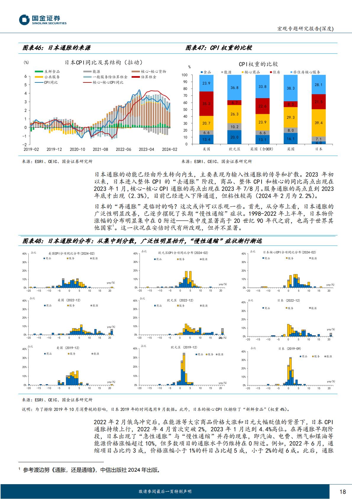 国金证券-“读懂日本”系列之一：日本经济：逃逸第四个“失去的十年”.pdf