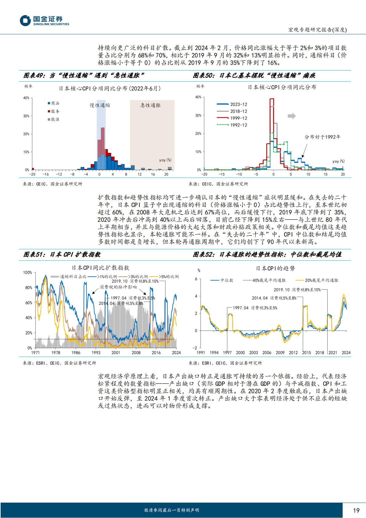 国金证券-“读懂日本”系列之一：日本经济：逃逸第四个“失去的十年”.pdf
