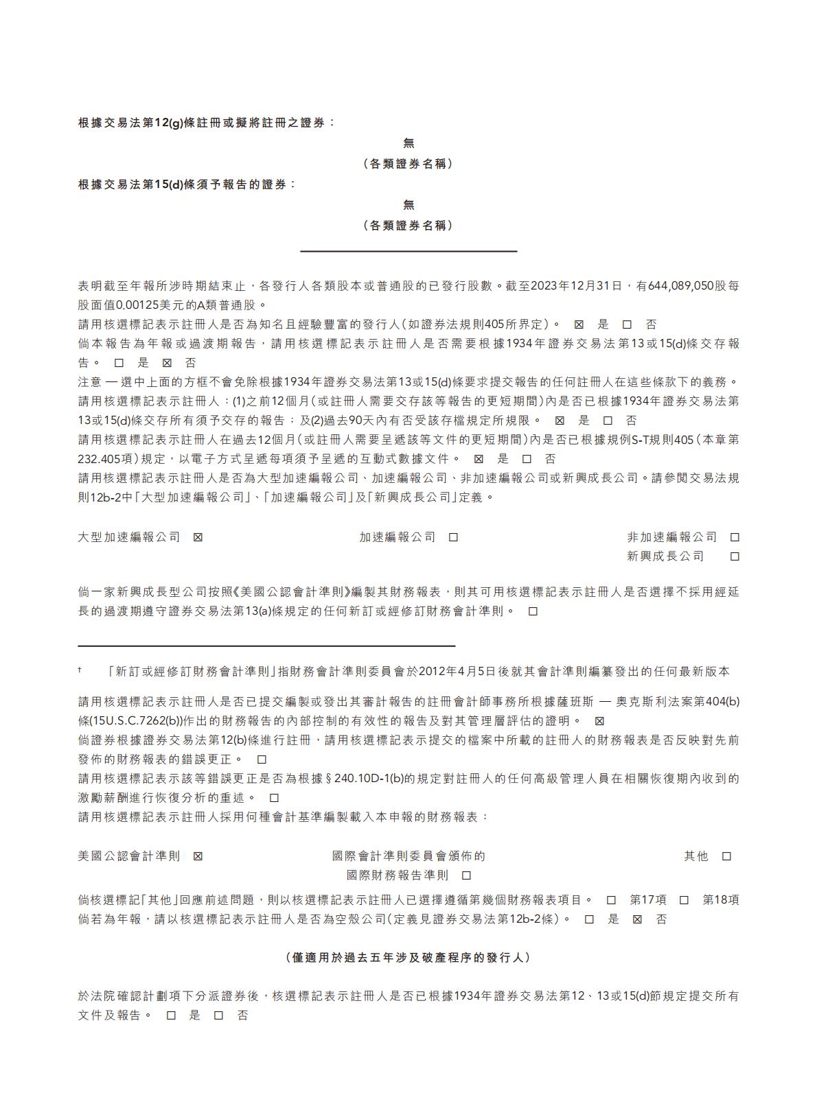 携程集团-2023年年报H2_AN202404301631715399_1.pdf