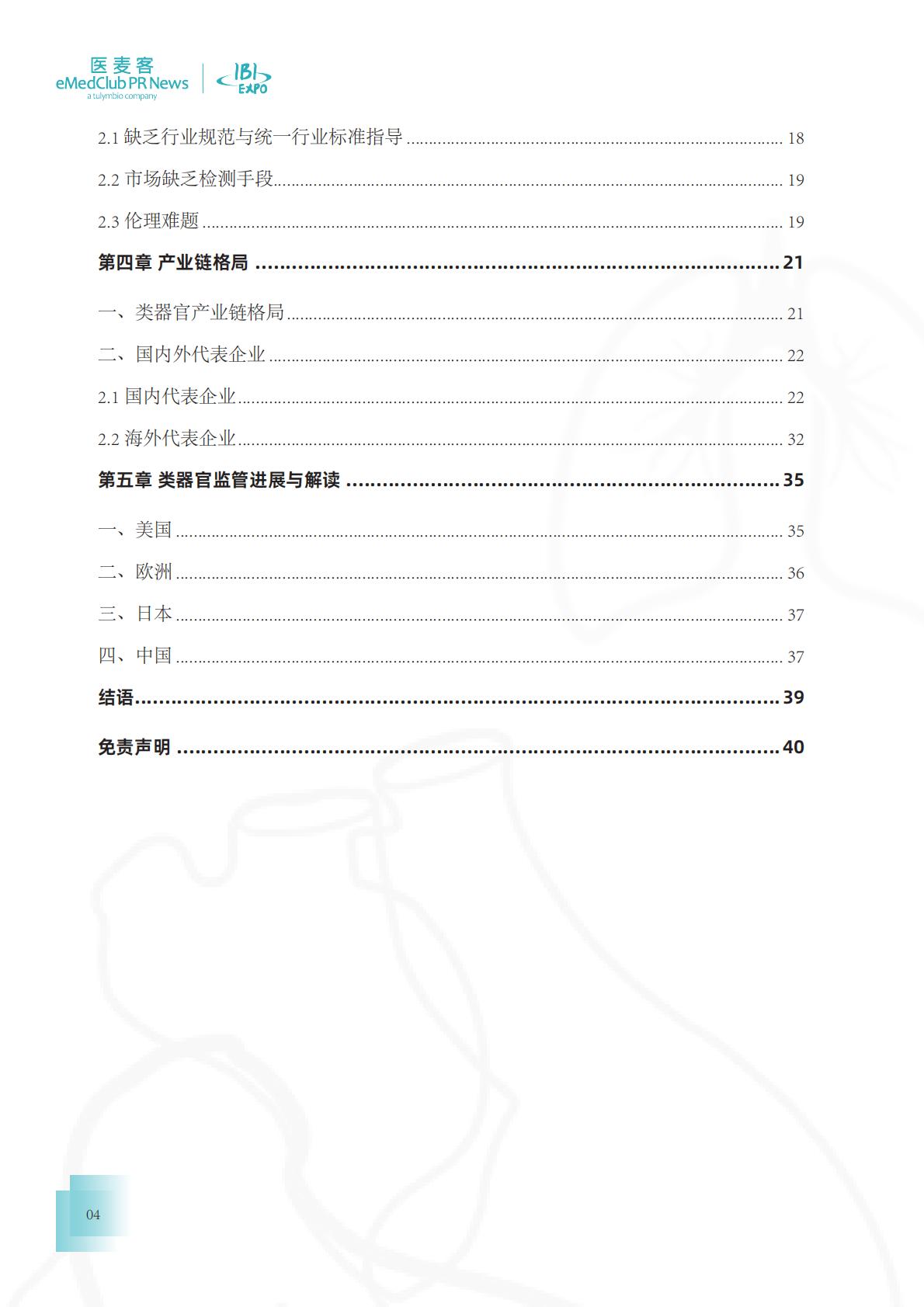 医麦客：2023-2024类器官技术与应用发展白皮书.pdf