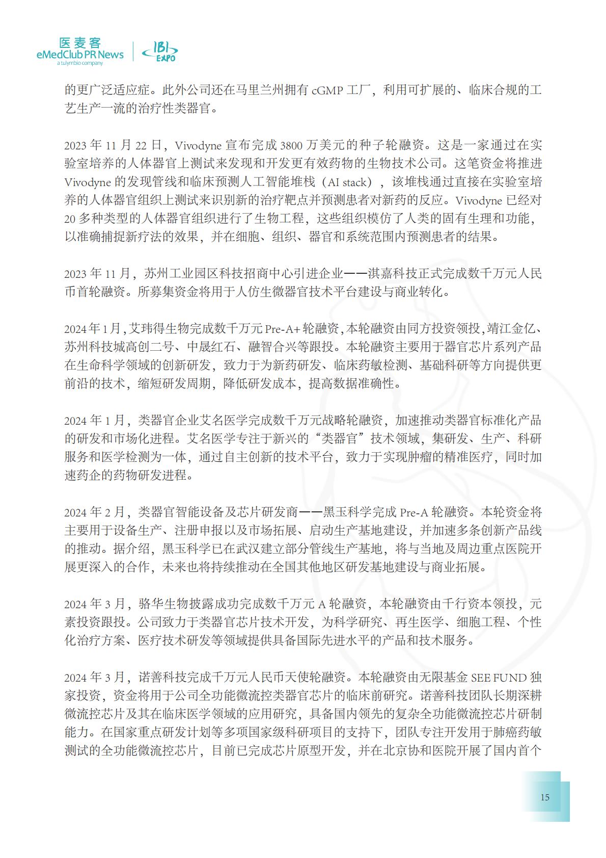 医麦客：2023-2024类器官技术与应用发展白皮书.pdf