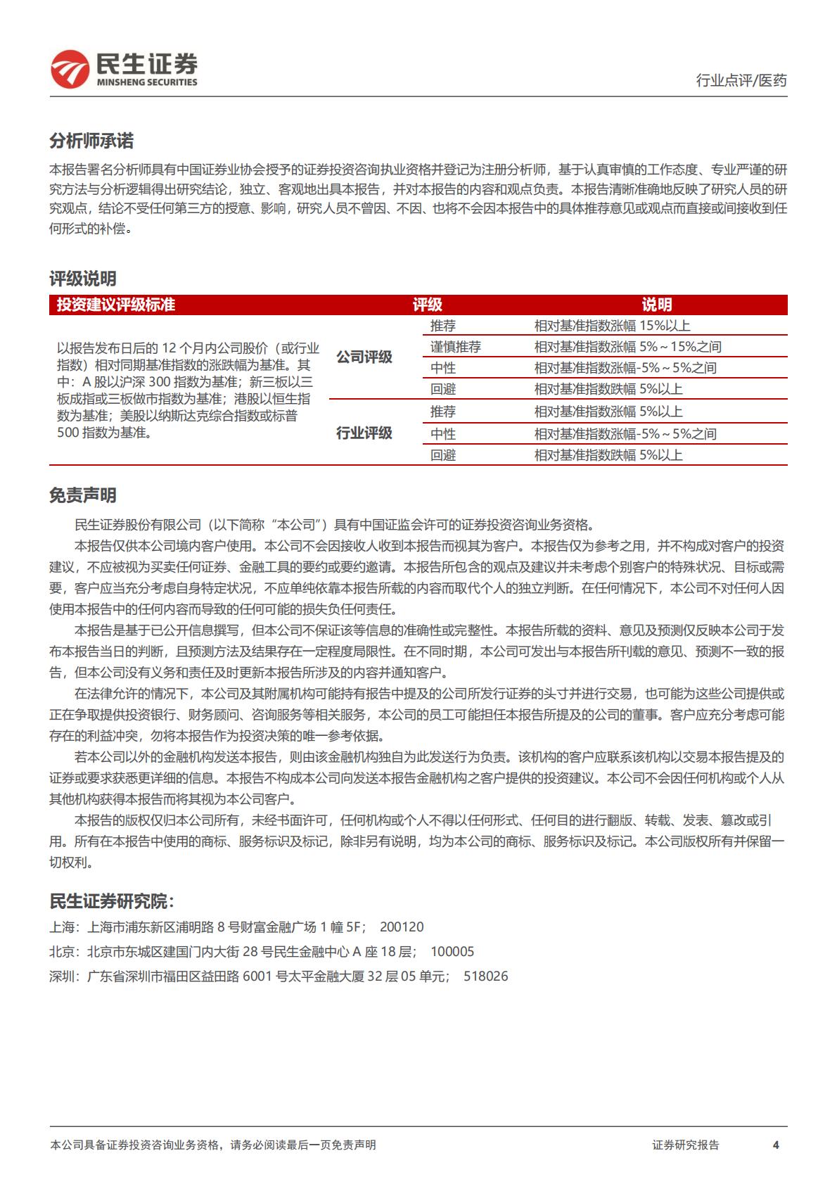 医药行业点评：干细胞创新药快速推进，行业投融资活跃-民生证券.pdf