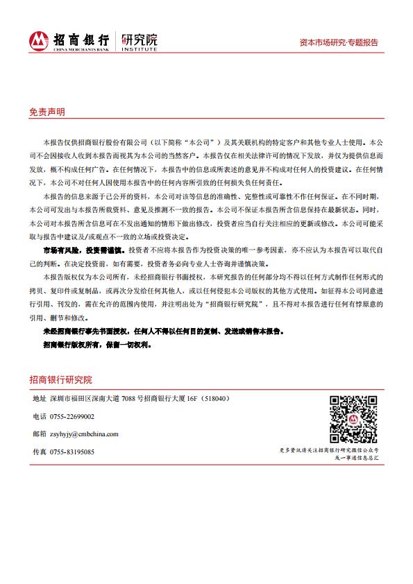 17页-招商银行研究院-日本“失去的三十年”得失考：聪明人是如何犯错的.pdf