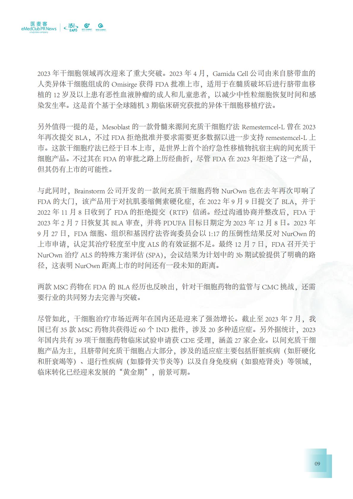 2023-2024干细胞药物转化发展白皮书.pdf