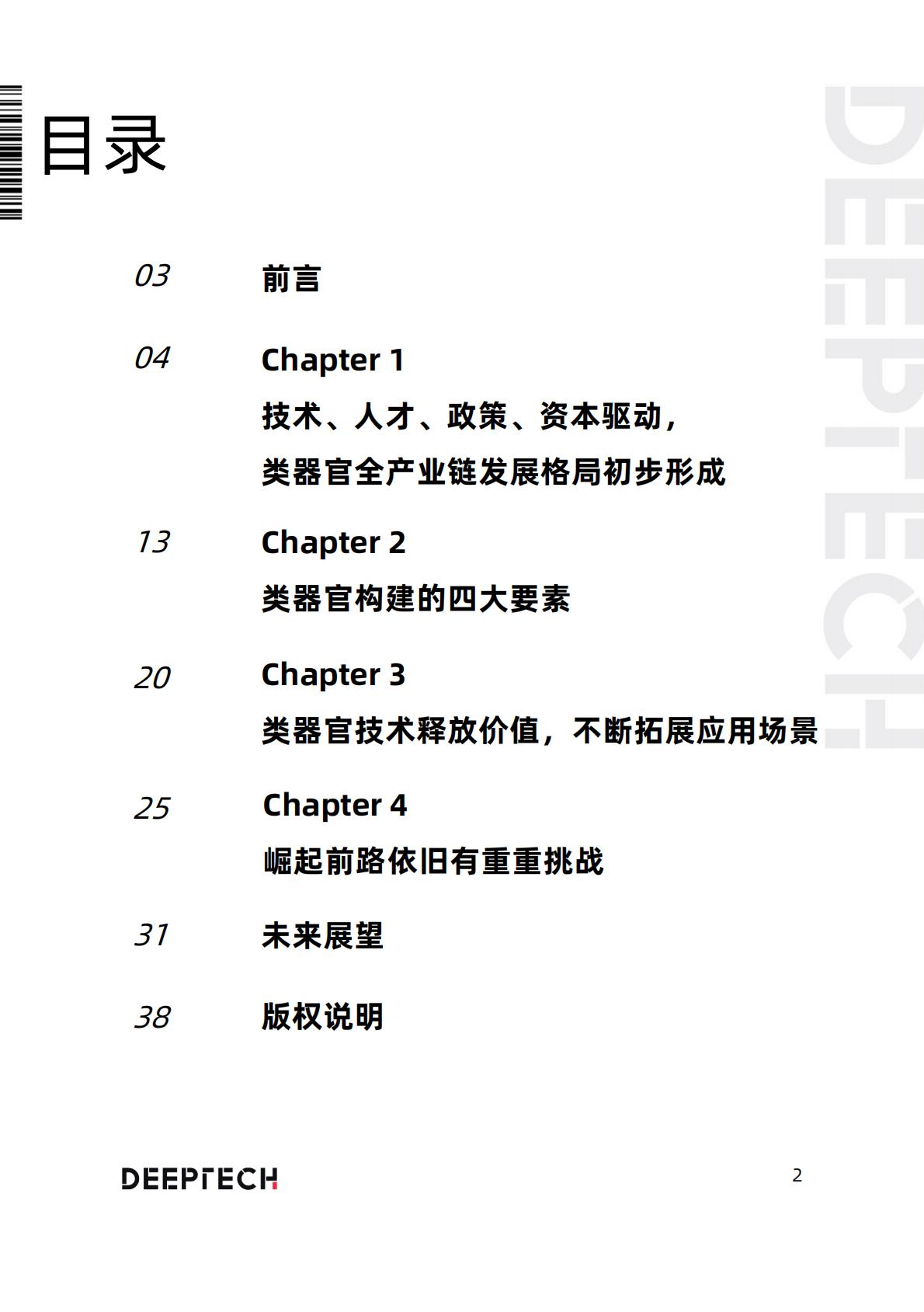 2023类器官技术与行业研究报告-40页.pdf