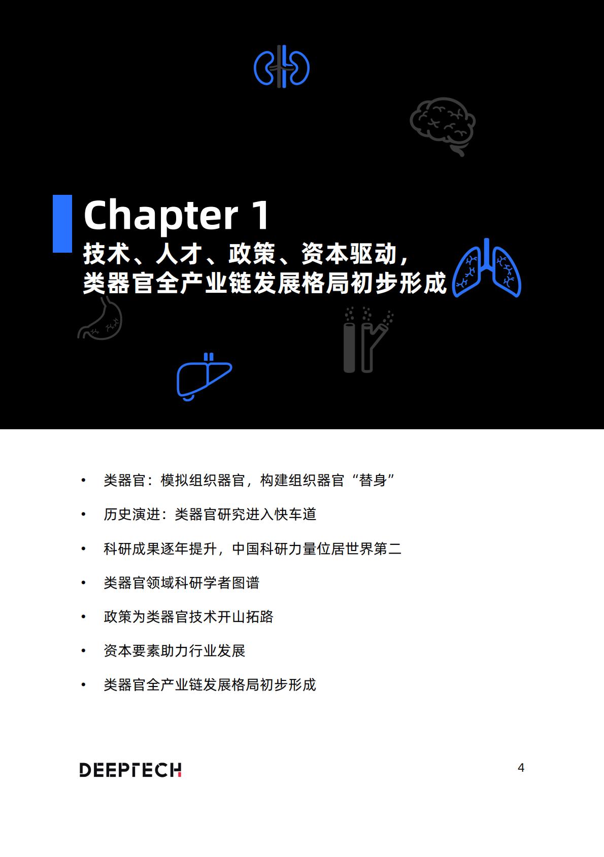2023类器官技术与行业研究报告-40页.pdf