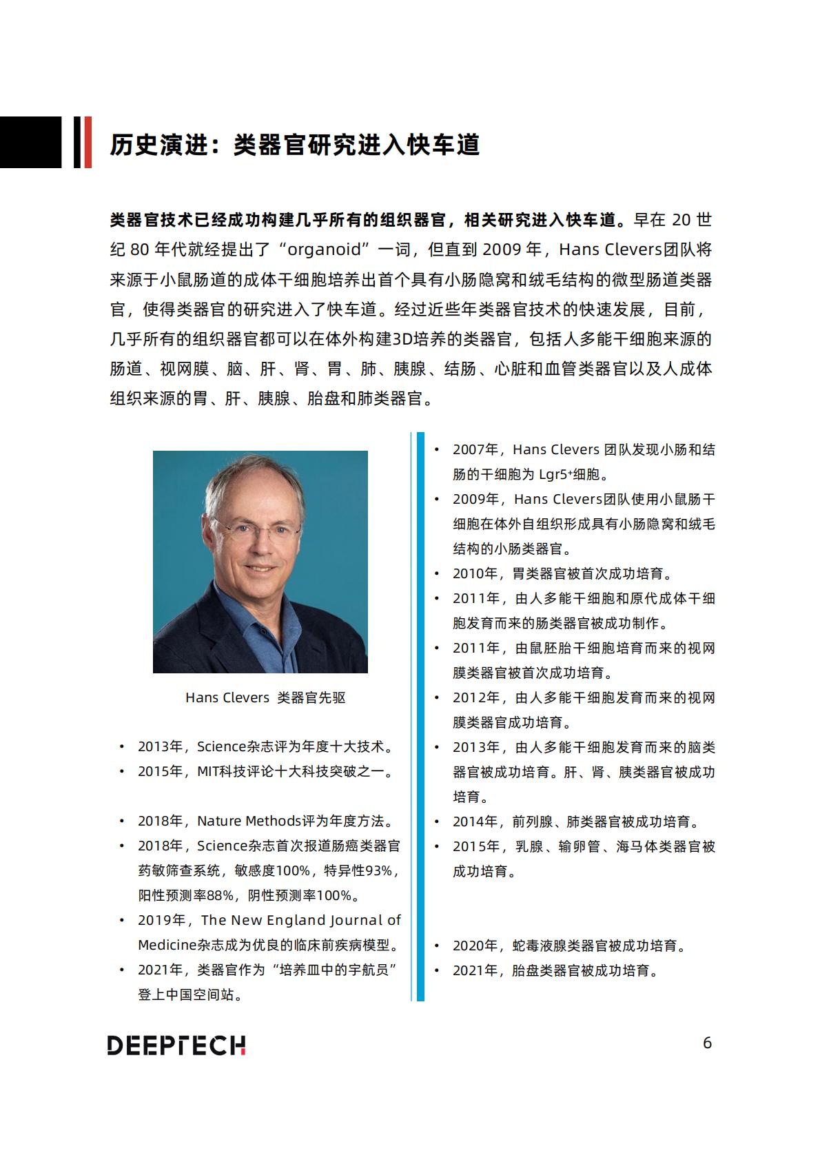 2023类器官技术与行业研究报告-40页.pdf