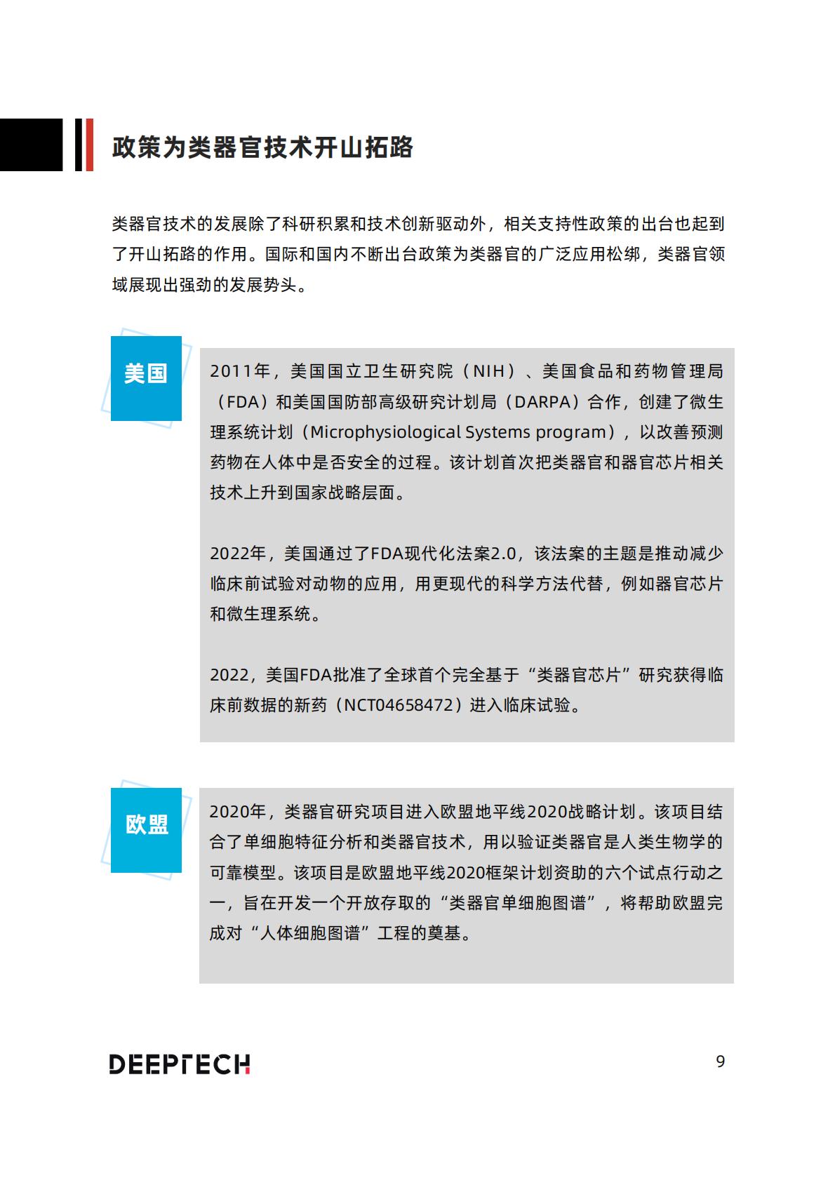 2023类器官技术与行业研究报告-40页.pdf