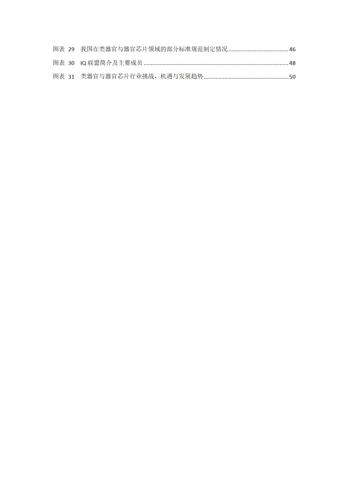2023类器官与器官芯片行业白皮书-蛋壳研究院.pdf
