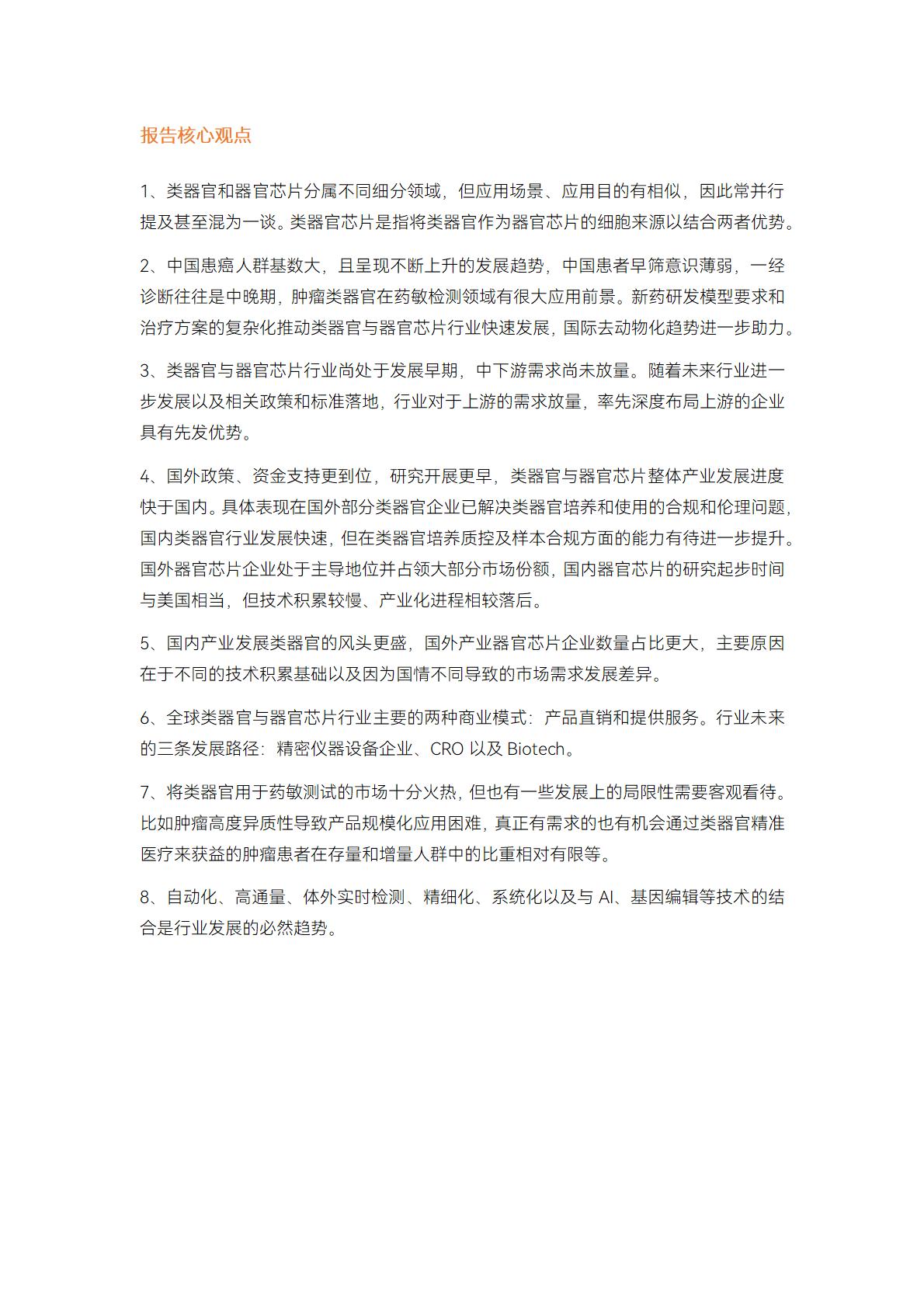 2023类器官与器官芯片行业白皮书-蛋壳研究院.pdf