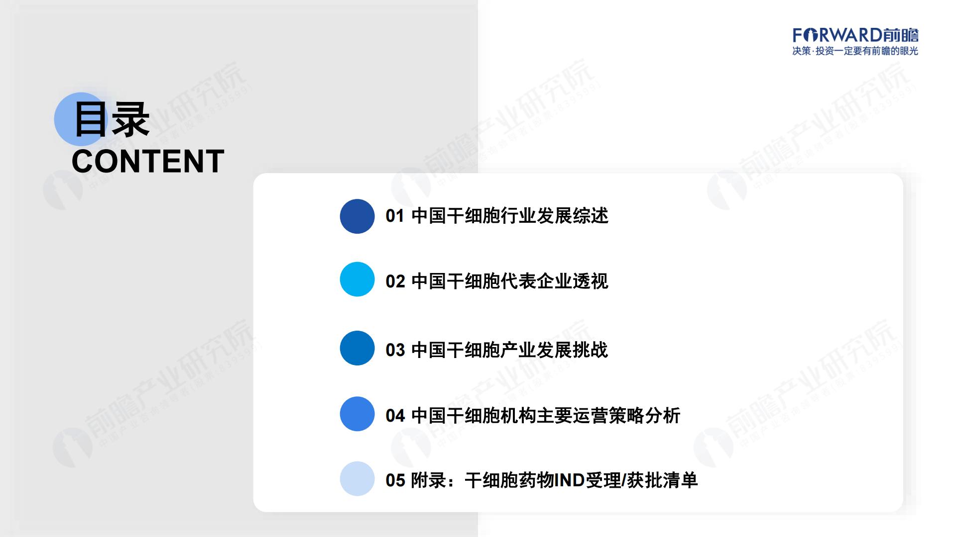 2024年中国干细胞行业市场研究报告.pdf