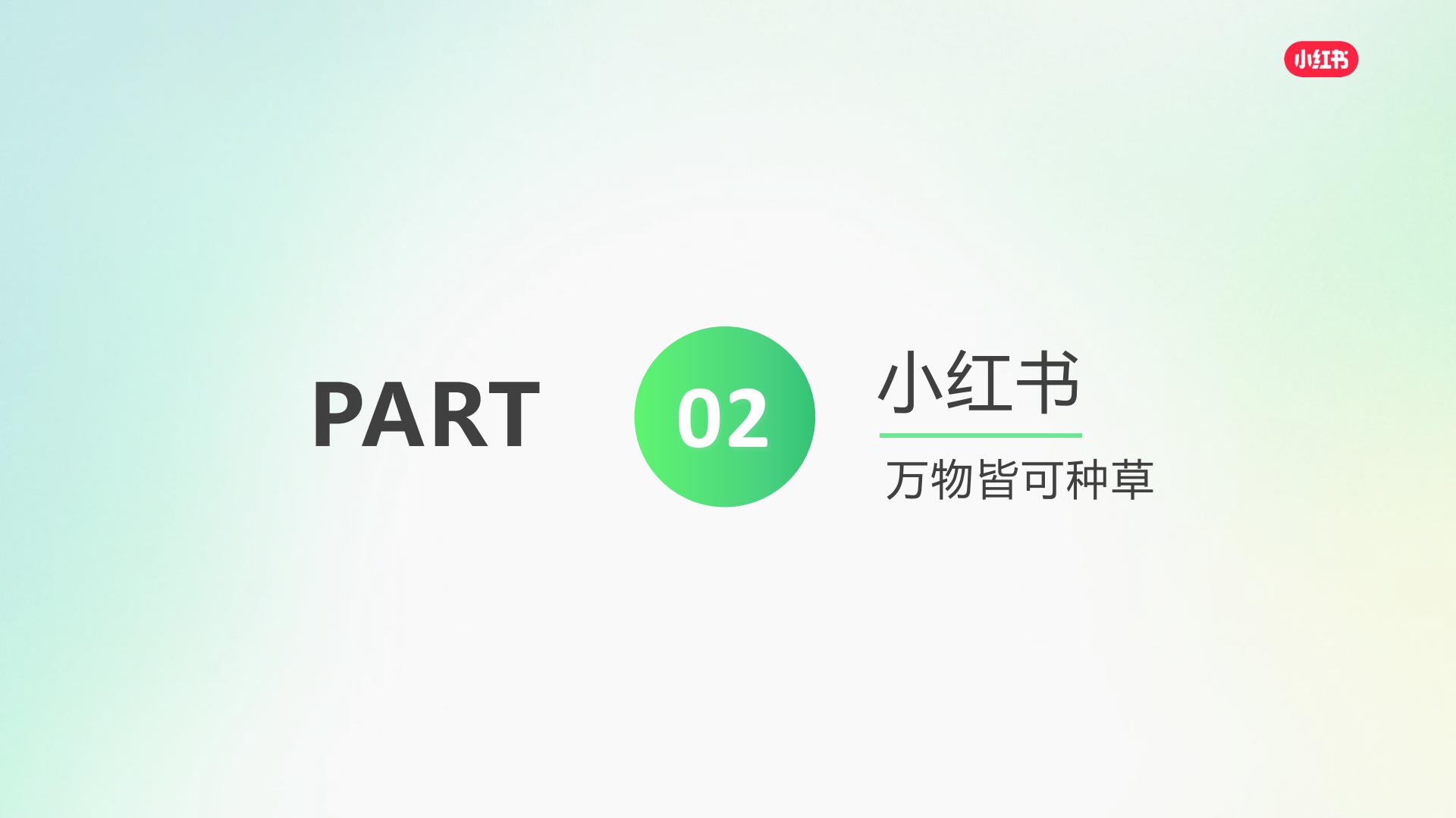2025小红书平台营销通案-V20241206.pdf
