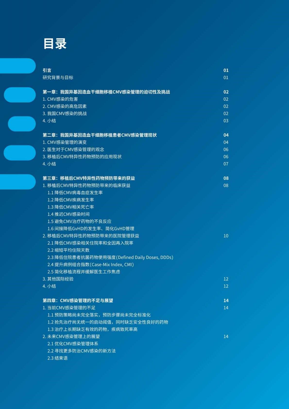 艾昆纬：2023中国异基因造血干细胞移植患者巨细胞病毒感染临床管理白皮书.pdf