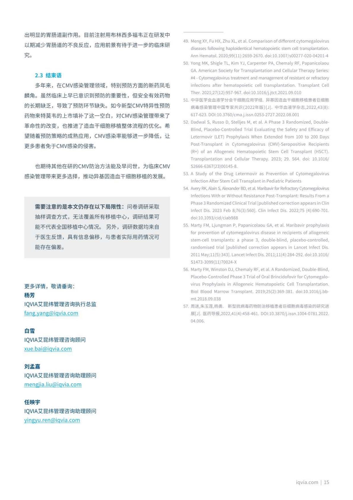 艾昆纬：2023中国异基因造血干细胞移植患者巨细胞病毒感染临床管理白皮书.pdf