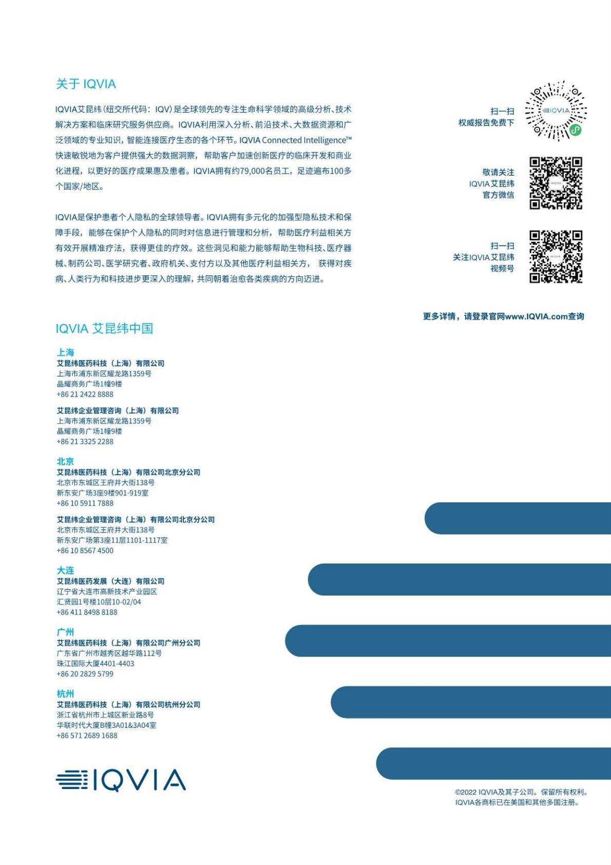 艾昆纬：2023中国异基因造血干细胞移植患者巨细胞病毒感染临床管理白皮书.pdf
